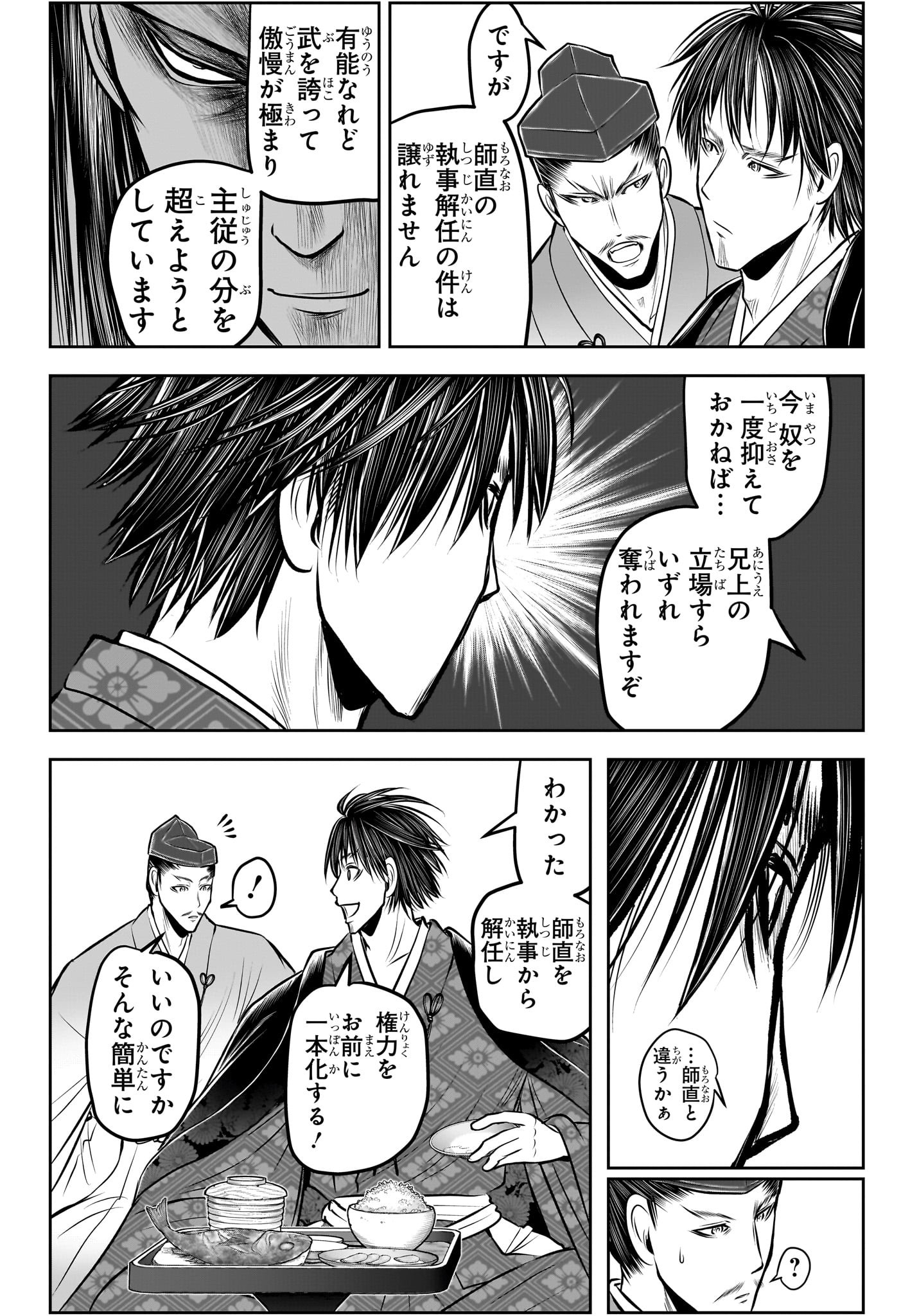 逃げ上手の若君 Chap 190 - Next Chap 191