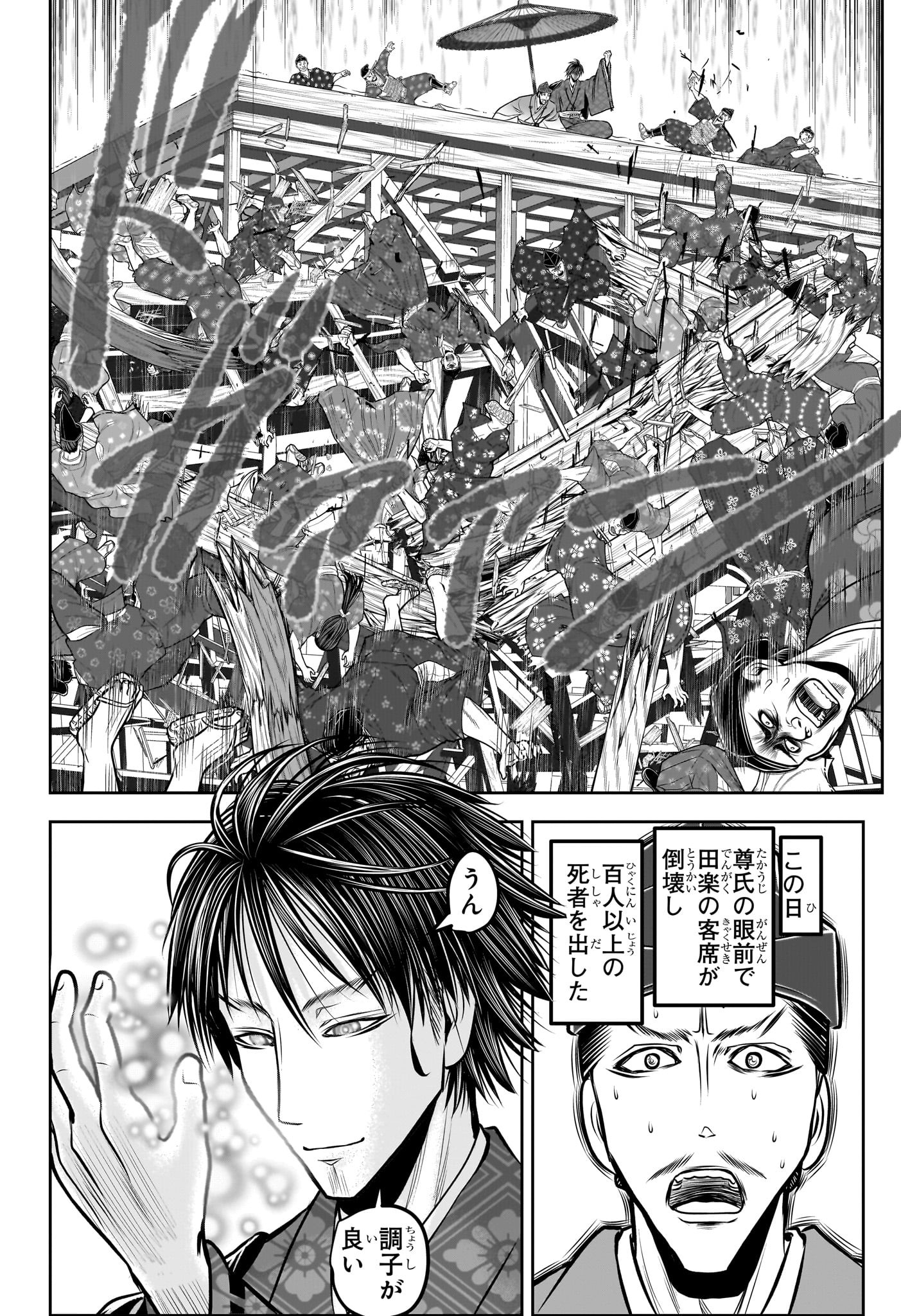 逃げ上手の若君 Chap 190 - Next Chap 191