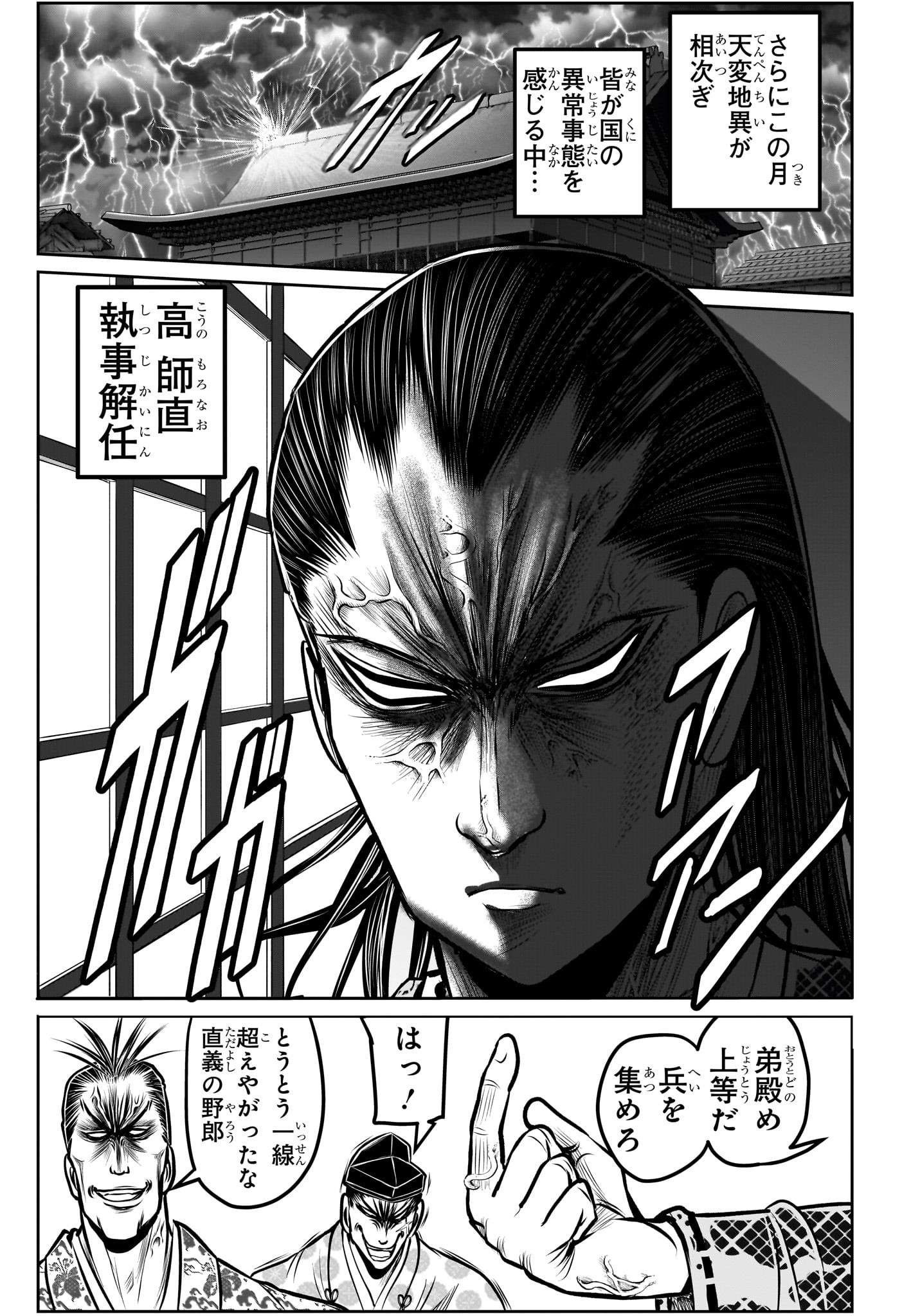 逃げ上手の若君 Chap 190 - Next Chap 191