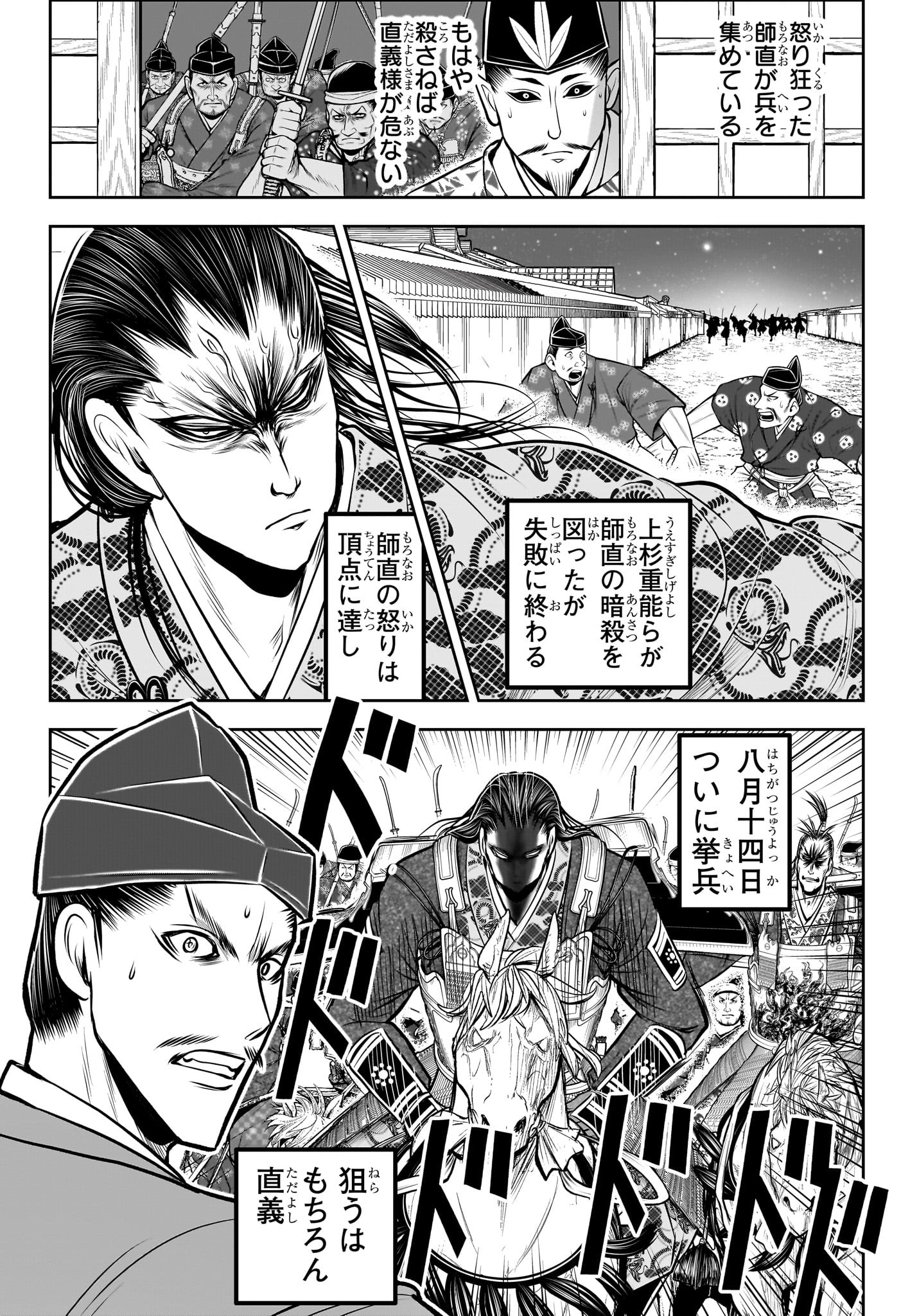 逃げ上手の若君 Chap 190 - Next Chap 191