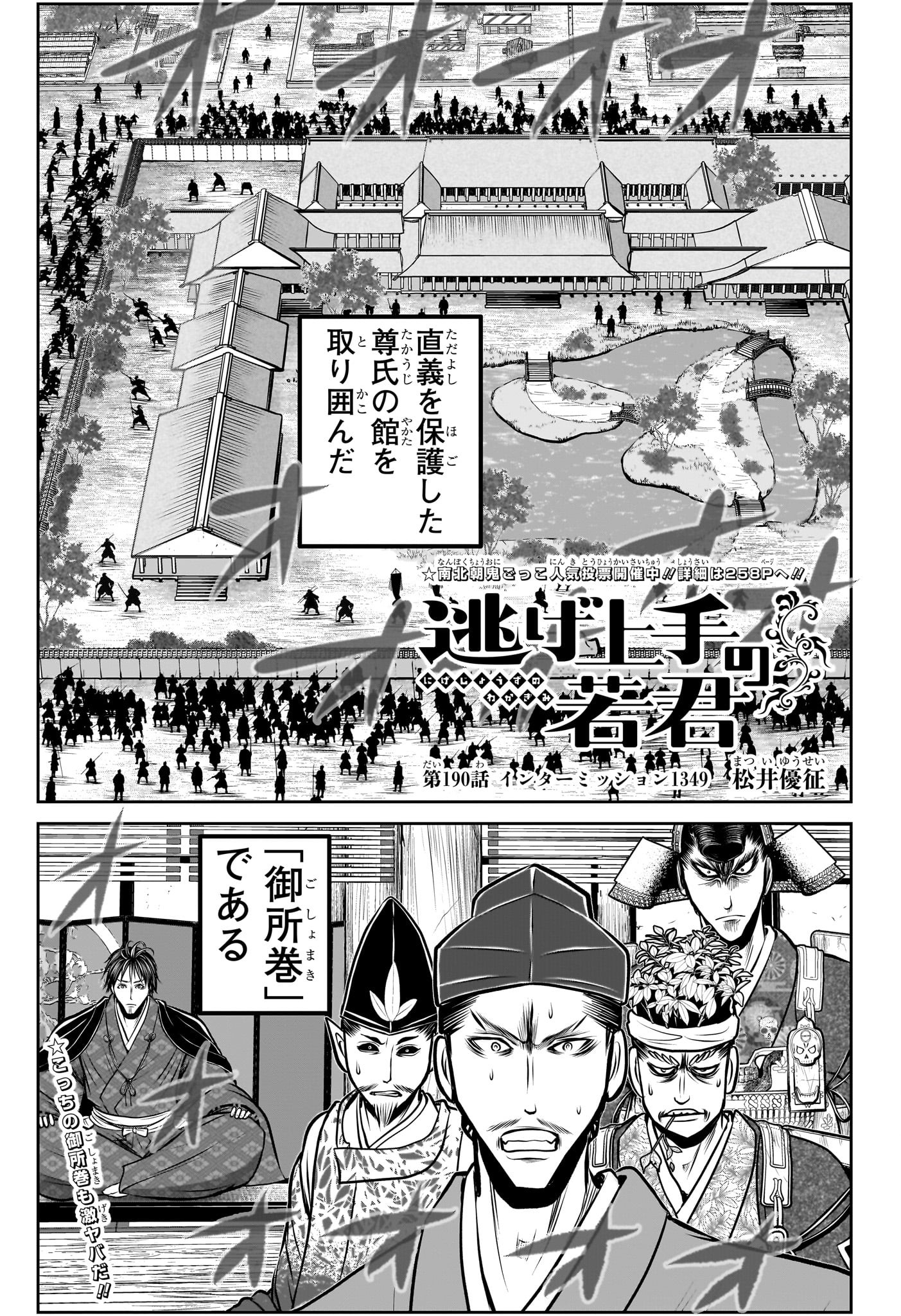 逃げ上手の若君 Chap 190 - Next Chap 191