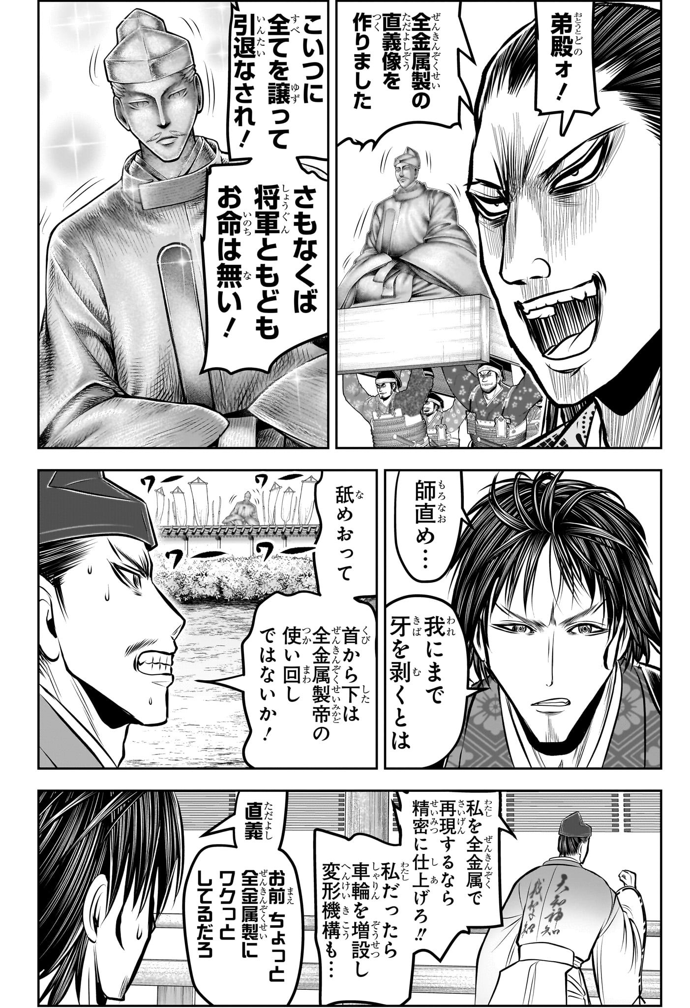 逃げ上手の若君 Chap 190 - Next Chap 191