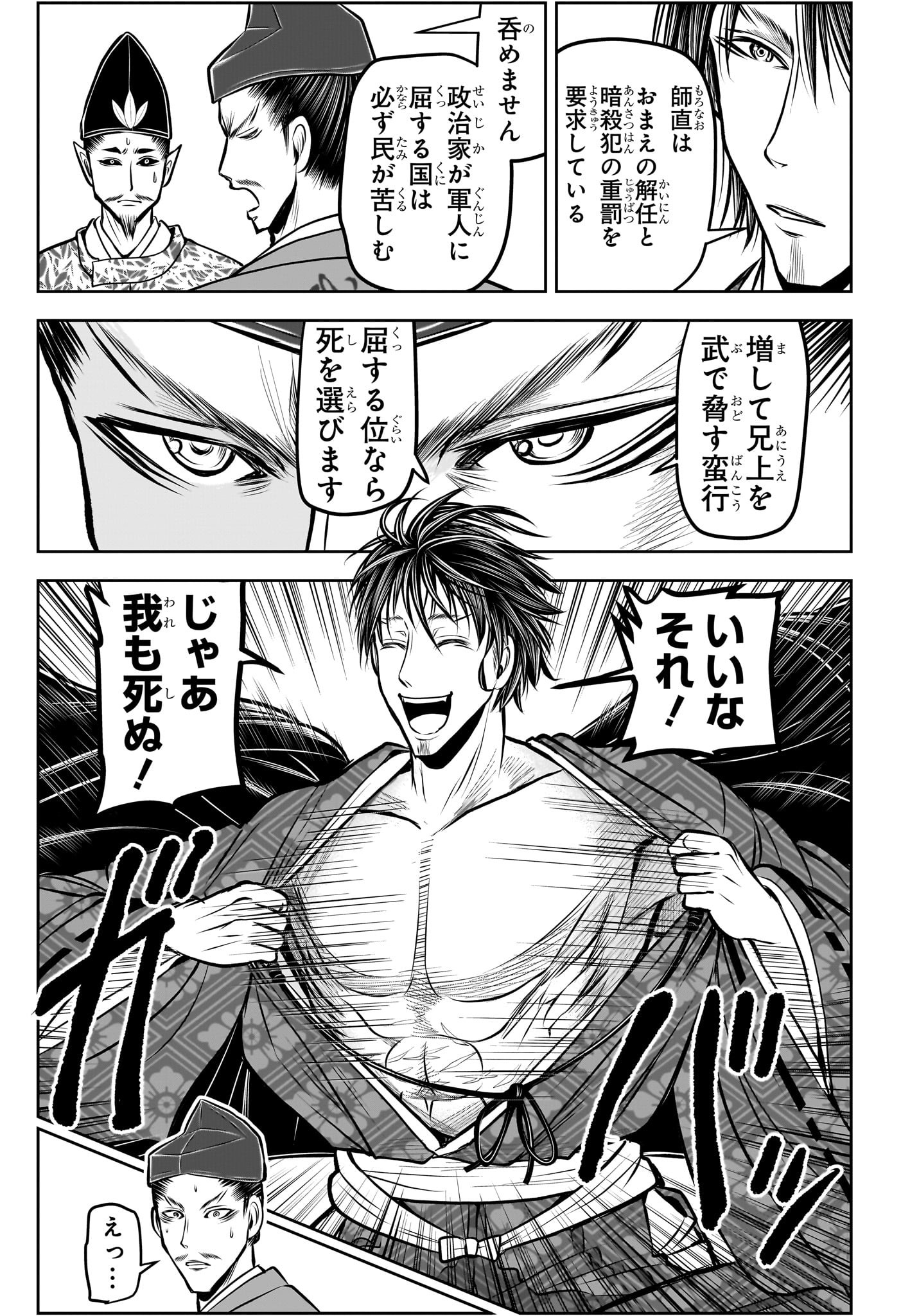 逃げ上手の若君 Chap 190 - Next Chap 191