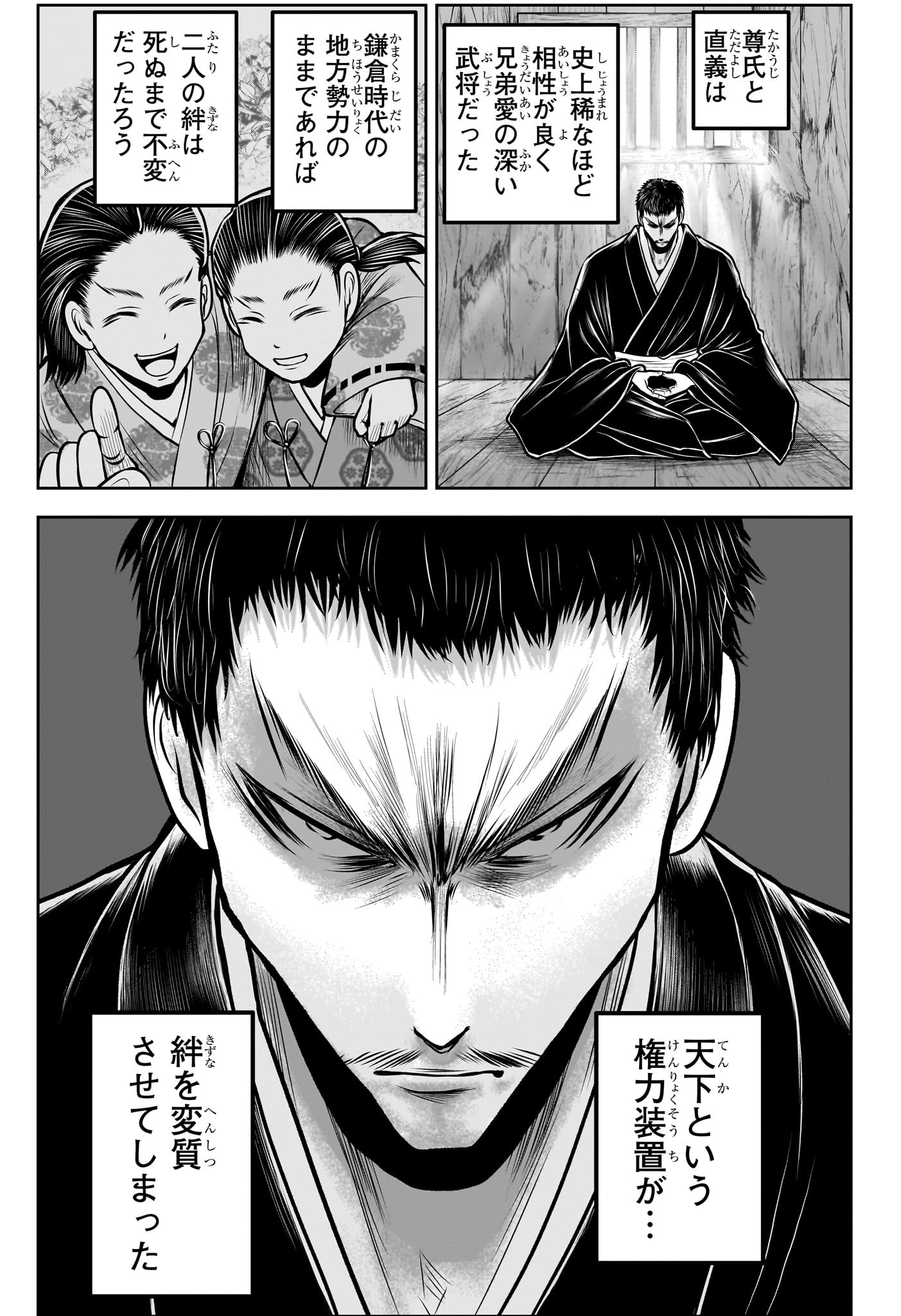 逃げ上手の若君 Chap 191 - Next Chap 192