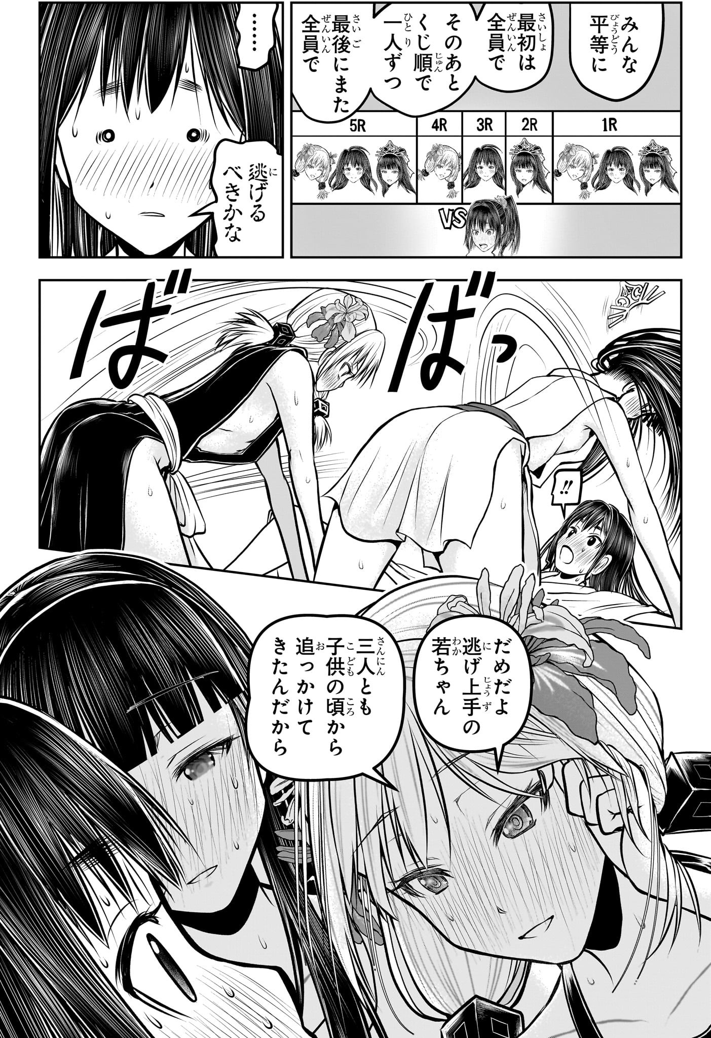 逃げ上手の若君 Chap 191 - Next Chap 192