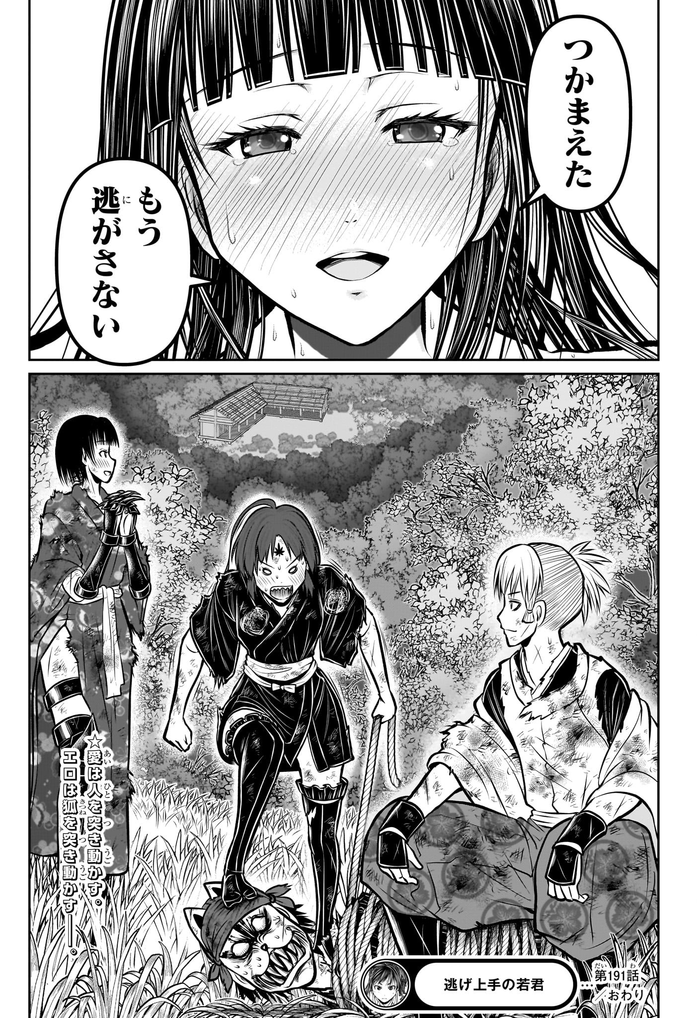 逃げ上手の若君 Chap 191 - Next Chap 192