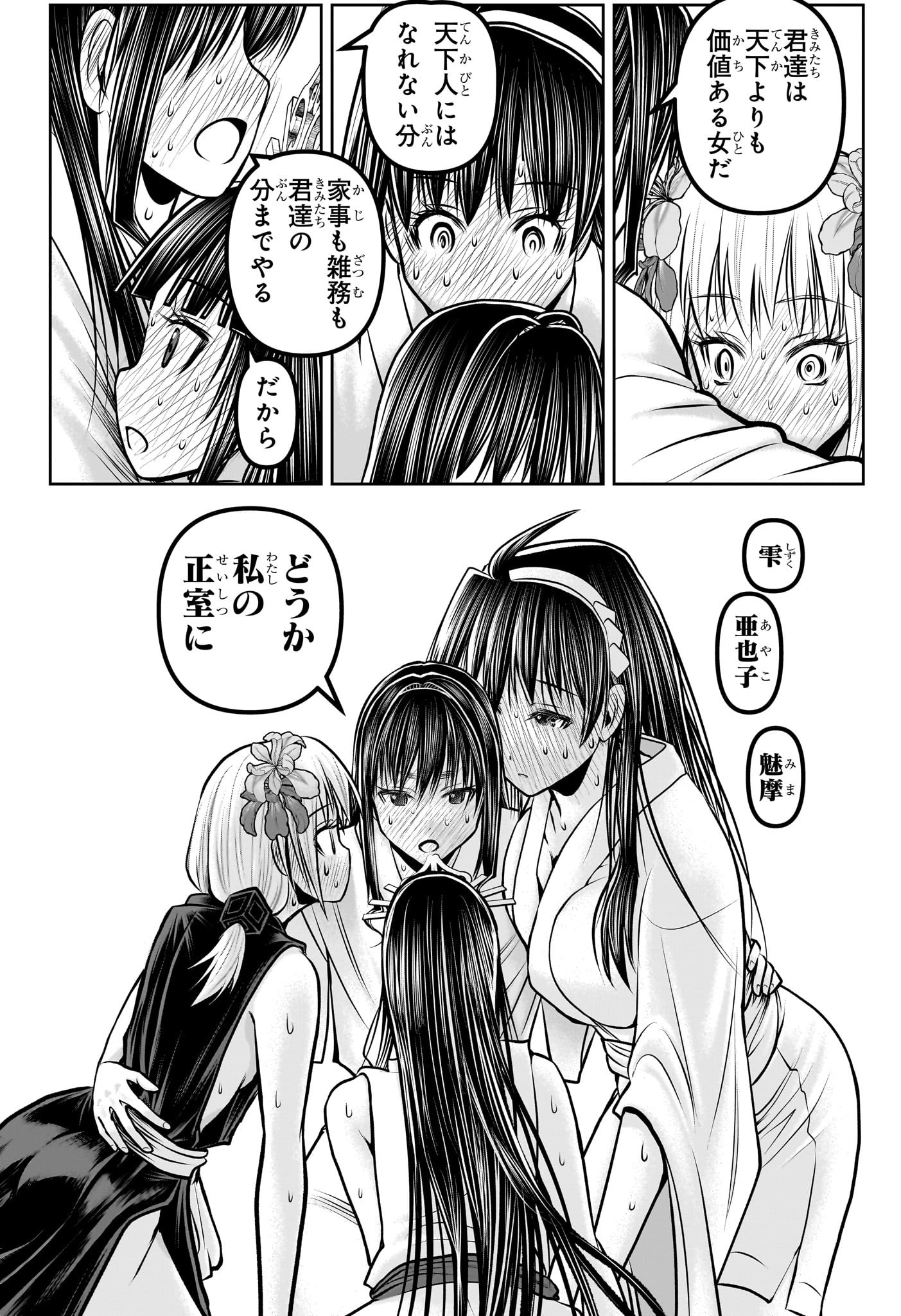 逃げ上手の若君 Chap 191 - Next Chap 192