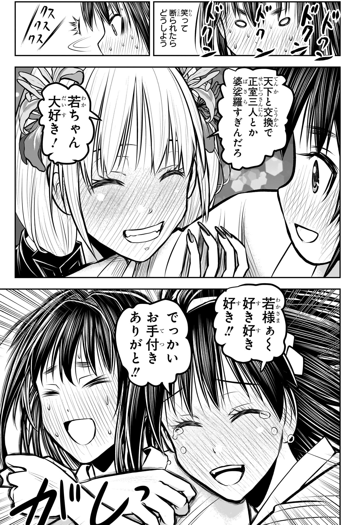 逃げ上手の若君 Chap 191 - Next Chap 192