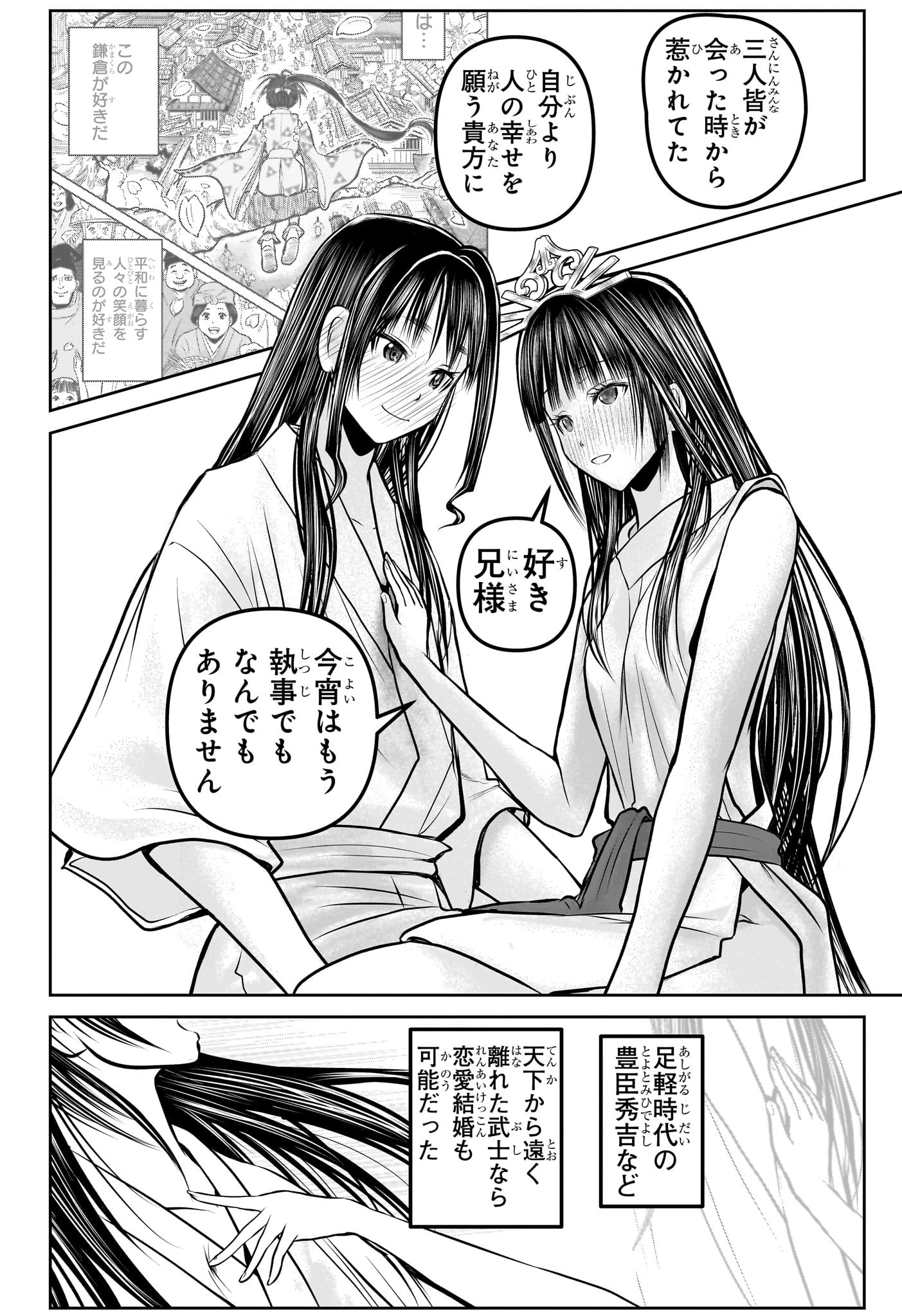 逃げ上手の若君 Chap 191 - Next Chap 192