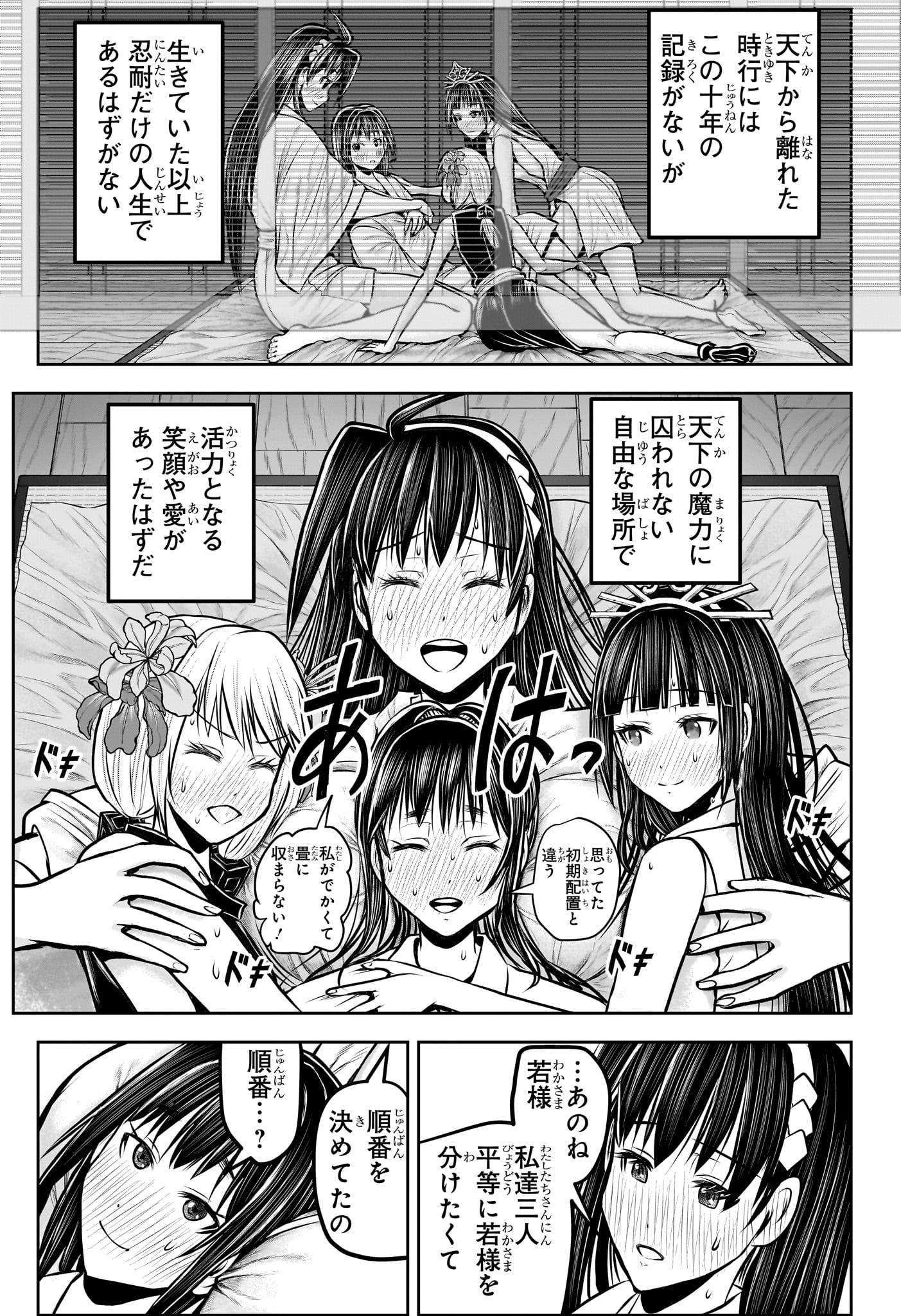 逃げ上手の若君 Chap 191 - Next Chap 192