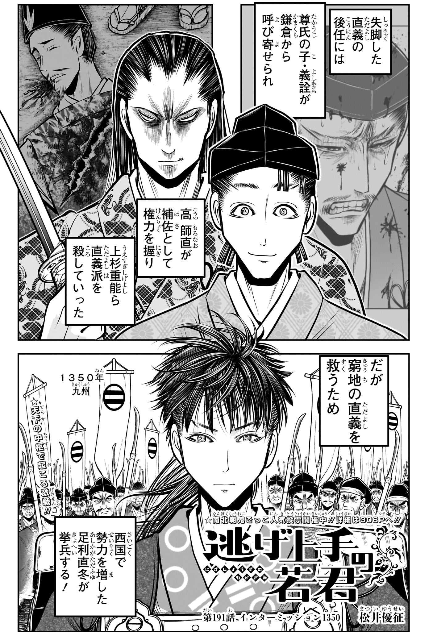 逃げ上手の若君 Chap 191 - Next Chap 192