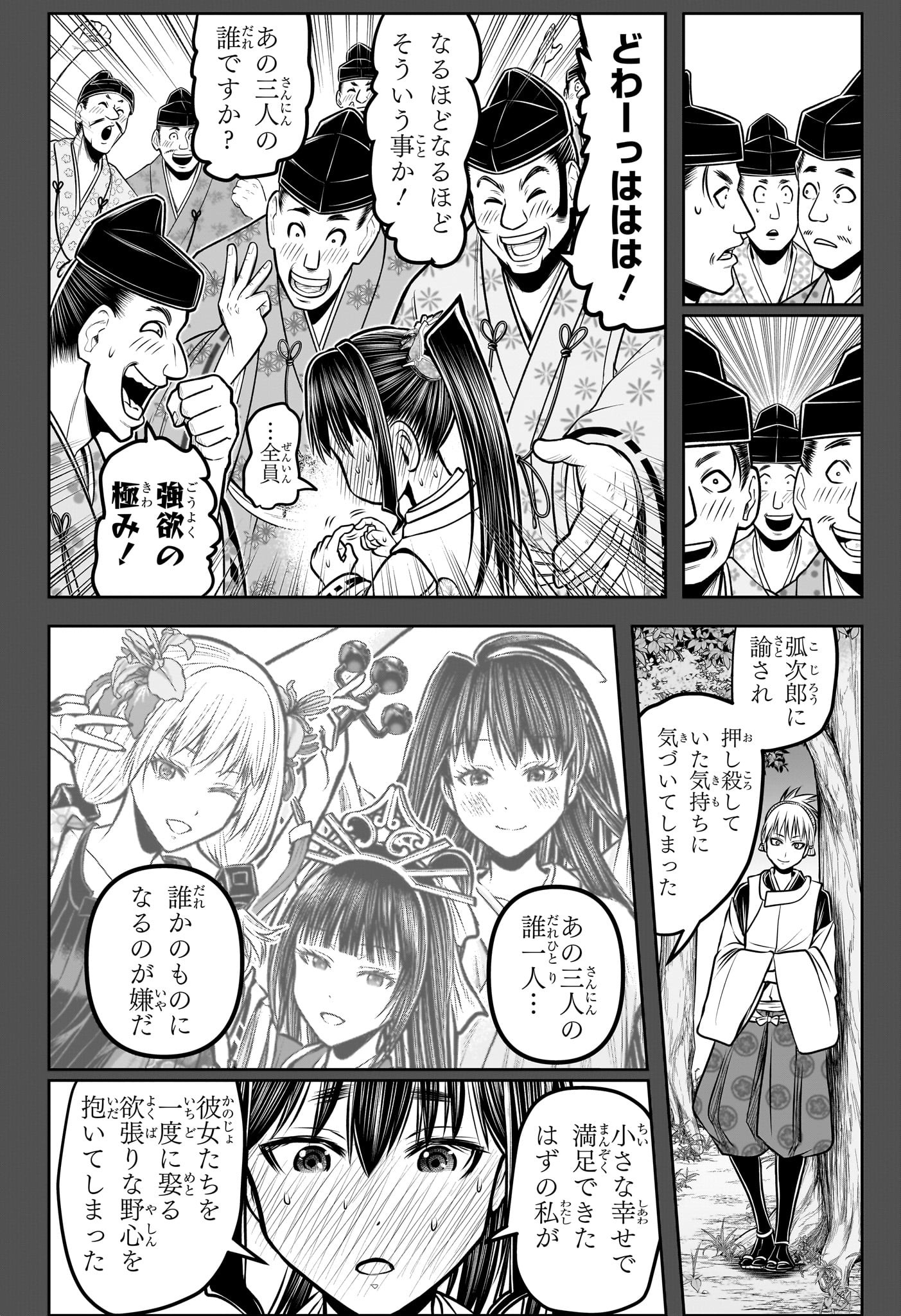 逃げ上手の若君 Chap 191 - Next Chap 192