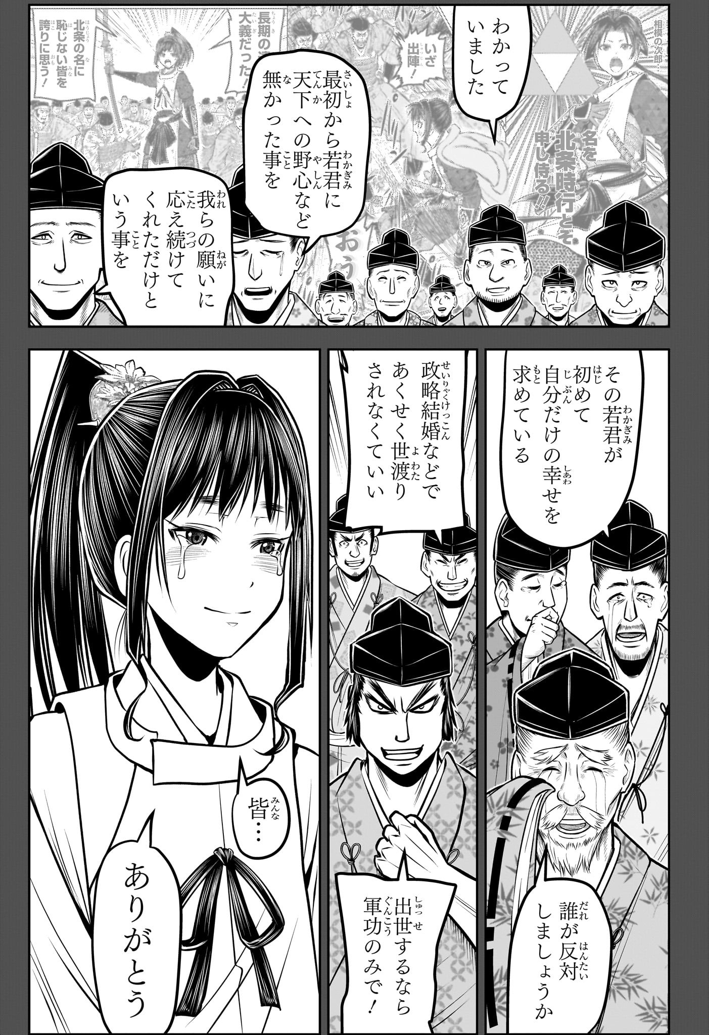 逃げ上手の若君 Chap 191 - Next Chap 192