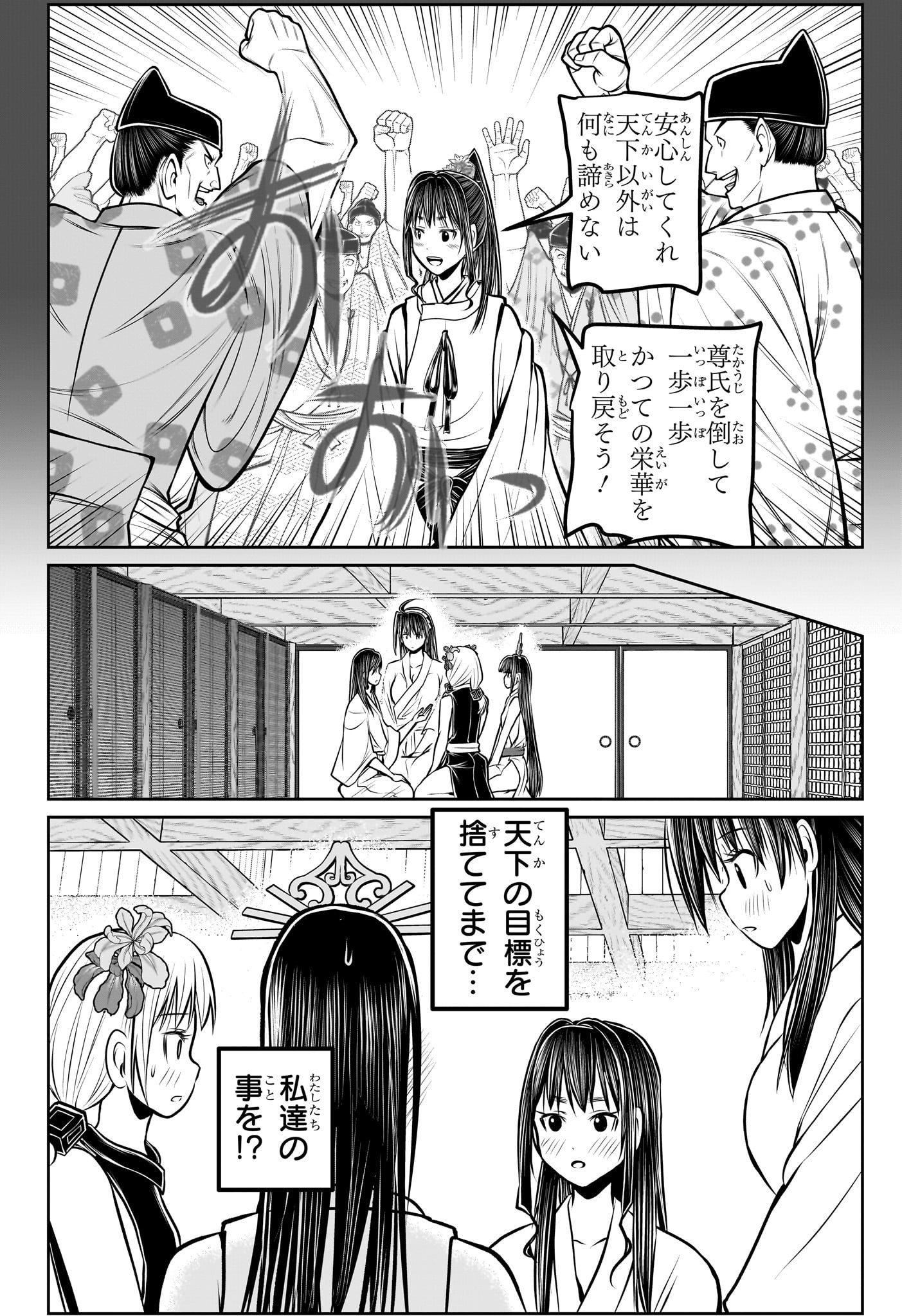 逃げ上手の若君 Chap 191 - Next Chap 192