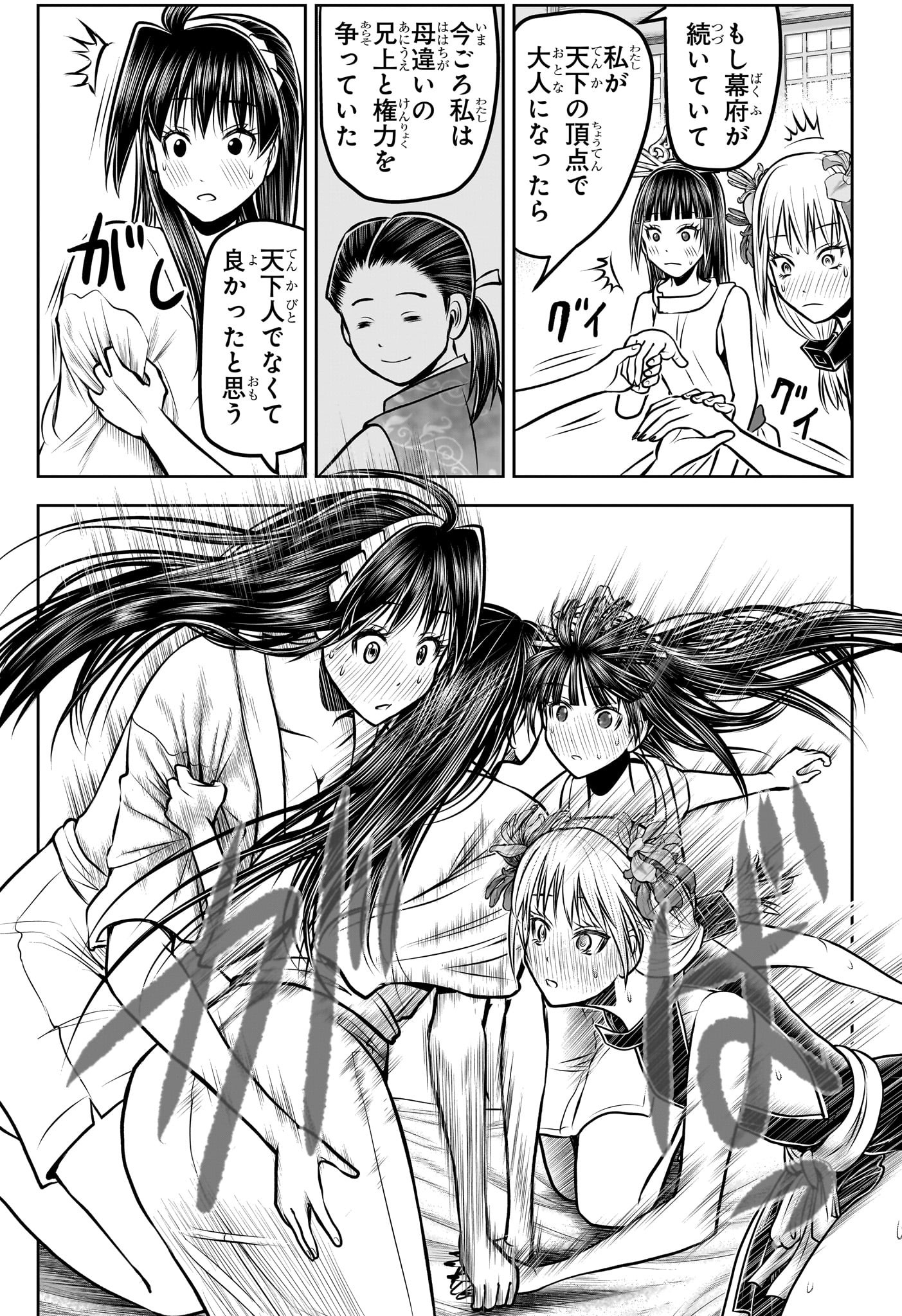 逃げ上手の若君 Chap 191 - Next Chap 192