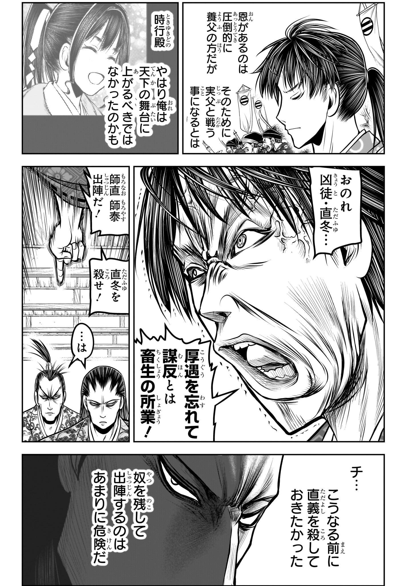 逃げ上手の若君 Chap 191 - Next Chap 192
