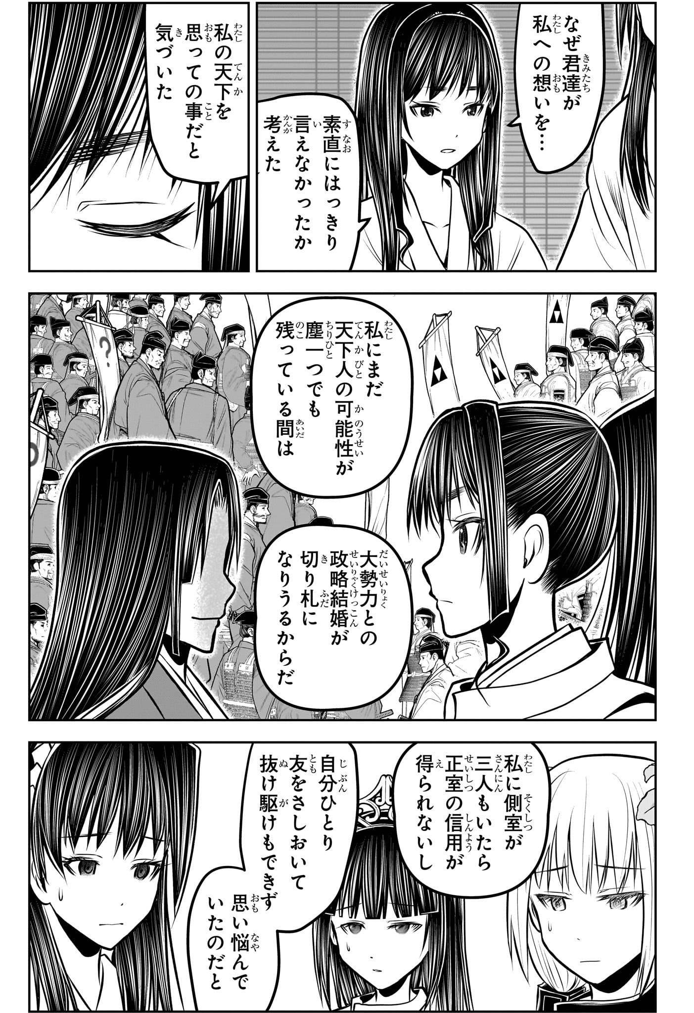 逃げ上手の若君 Chap 191 - Next Chap 192