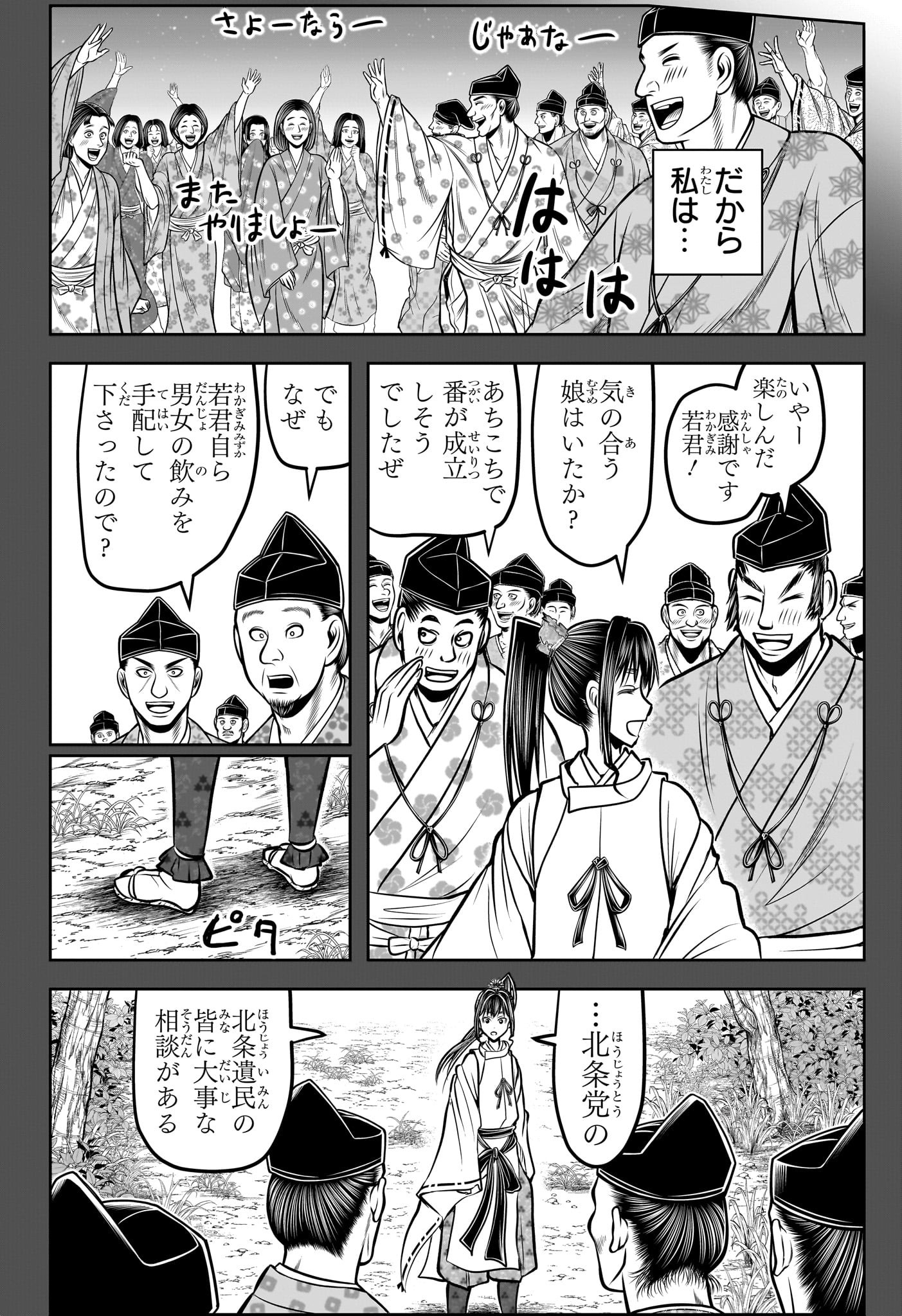 逃げ上手の若君 Chap 191 - Next Chap 192
