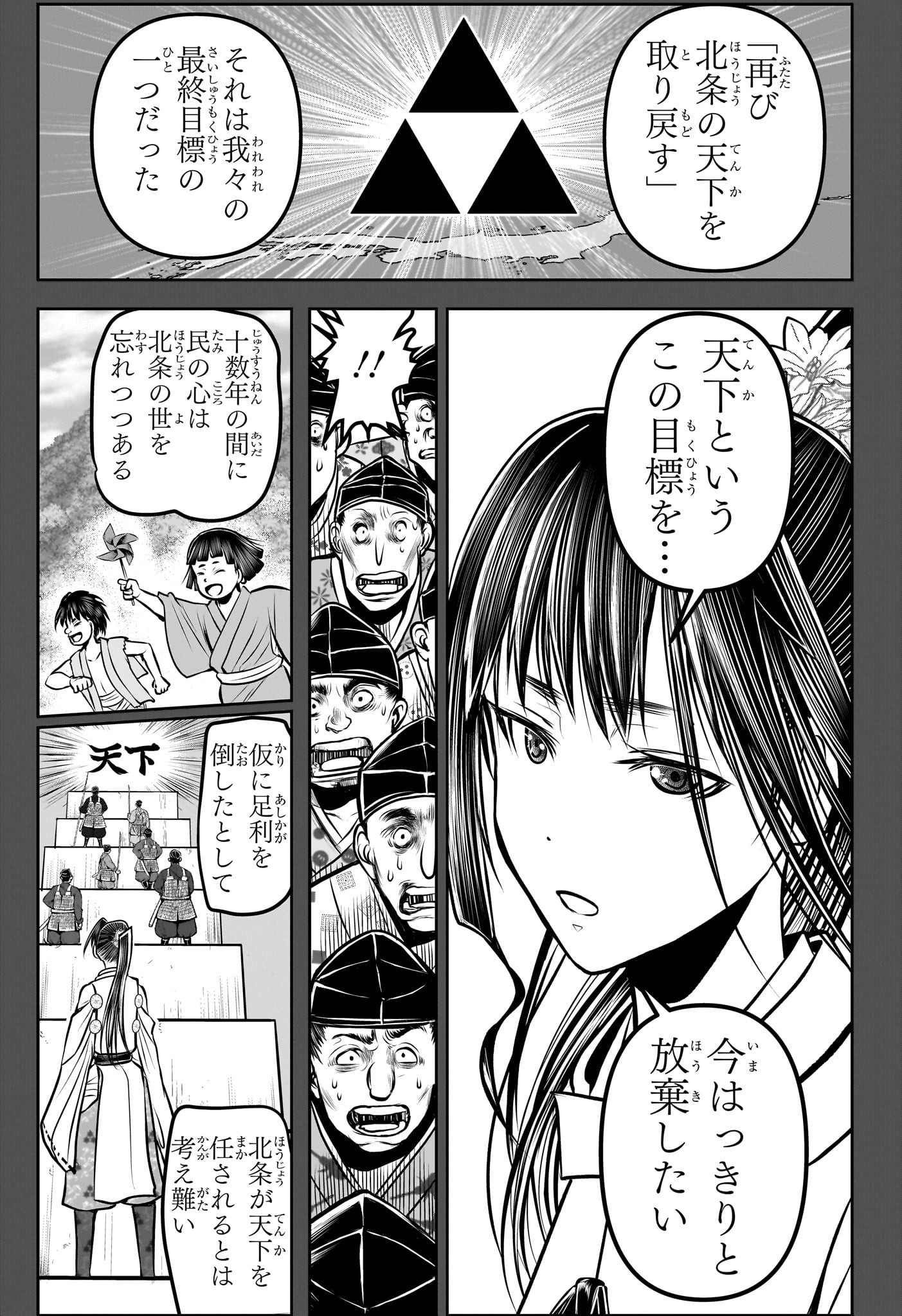 逃げ上手の若君 Chap 191 - Next Chap 192