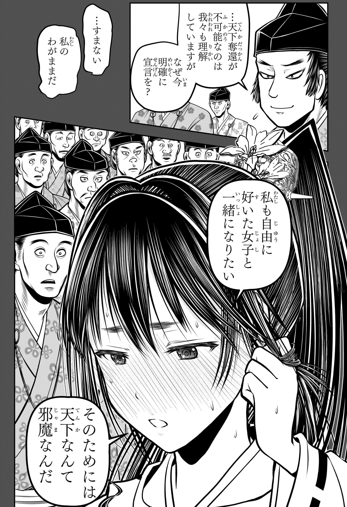 逃げ上手の若君 Chap 191 - Next Chap 192