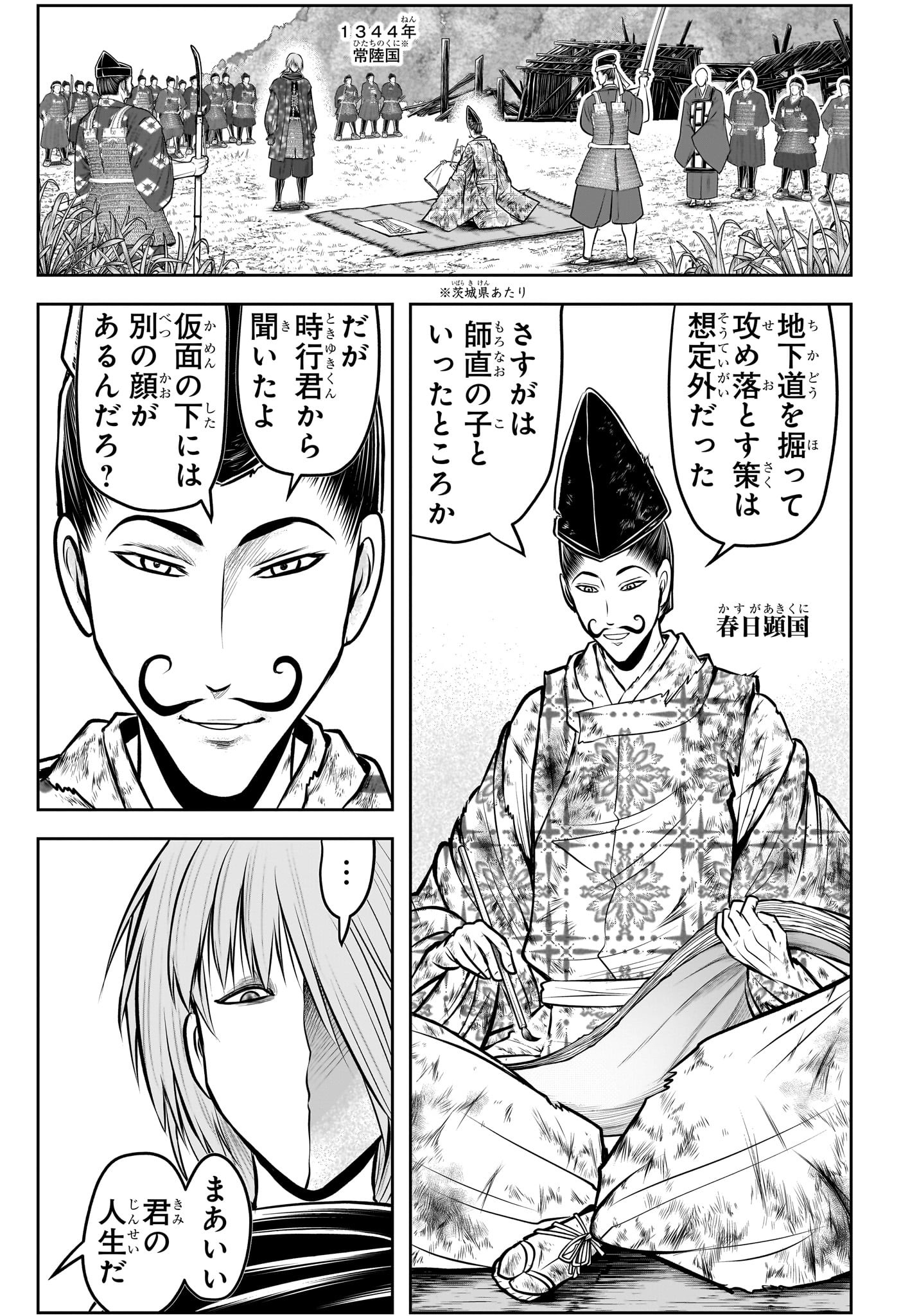 逃げ上手の若君 Chap 192 - Next Chap 193