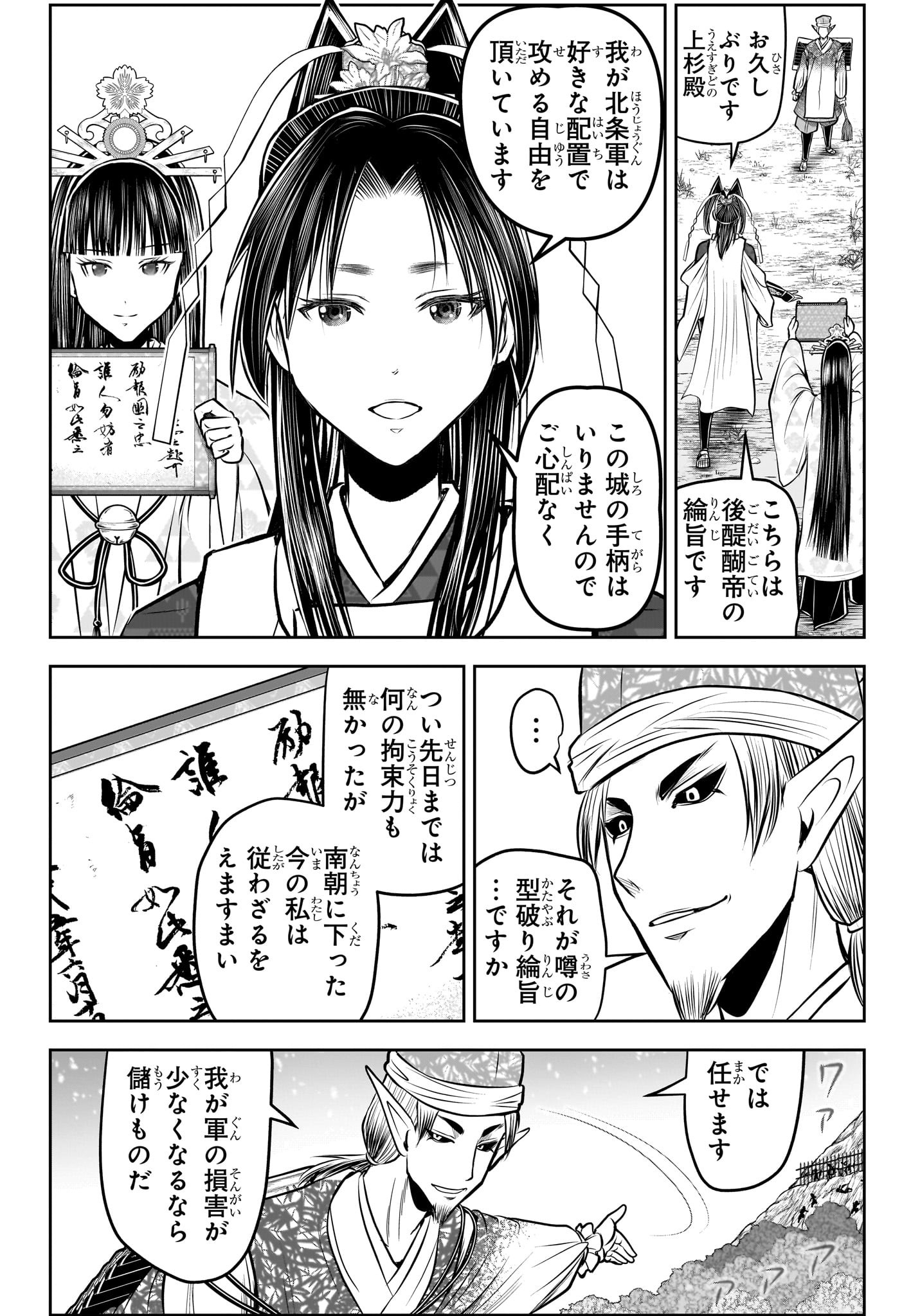 逃げ上手の若君 Chap 192 - Next Chap 193
