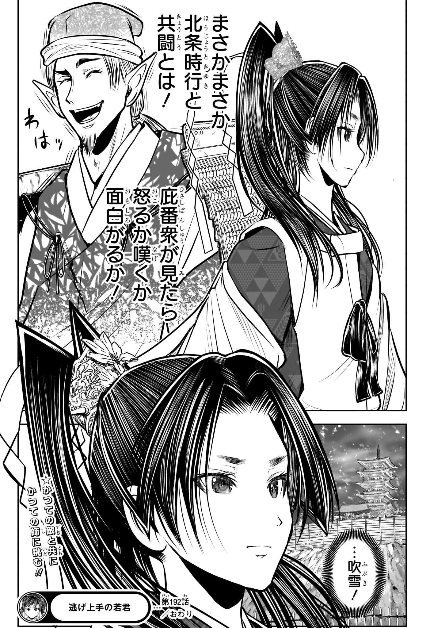 逃げ上手の若君 Chap 192 - Next Chap 193