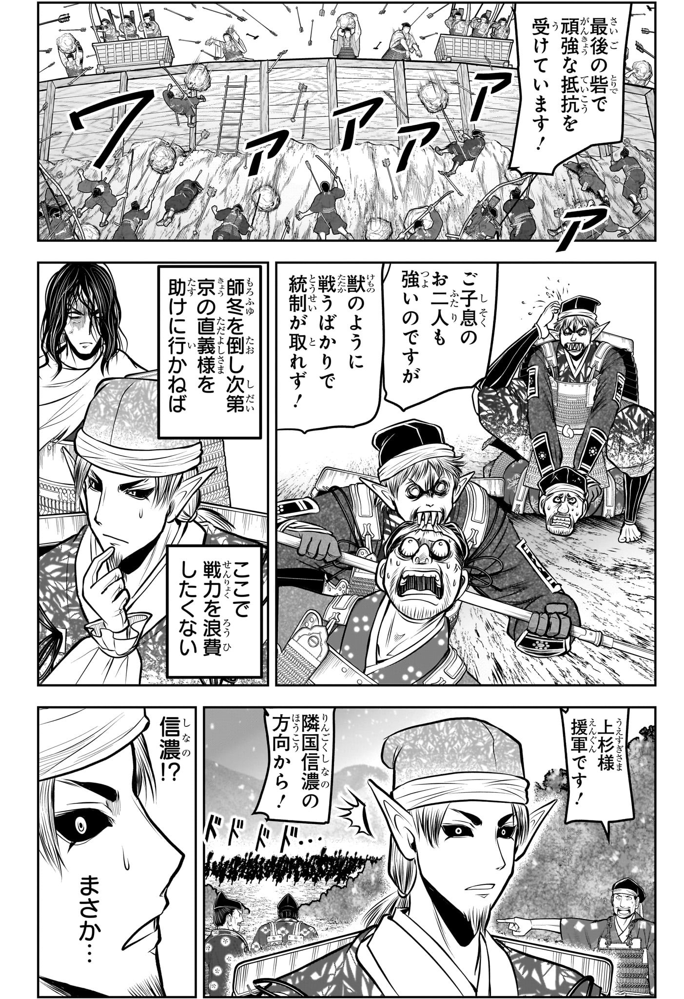逃げ上手の若君 Chap 192 - Next Chap 193