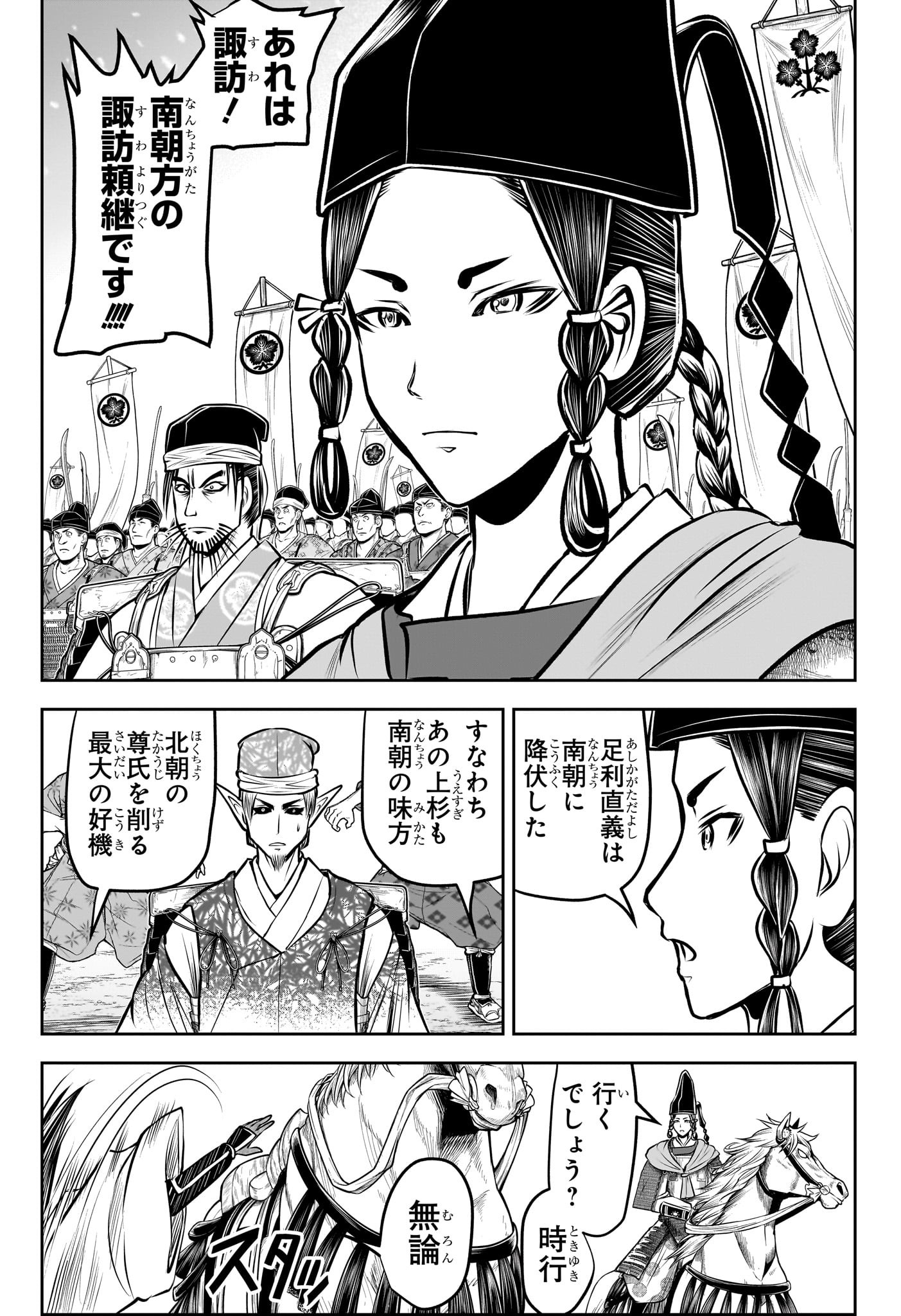 逃げ上手の若君 Chap 192 - Next Chap 193