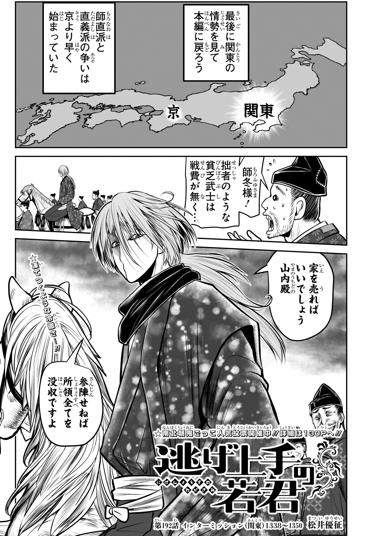逃げ上手の若君 Chap 192 - Next Chap 193