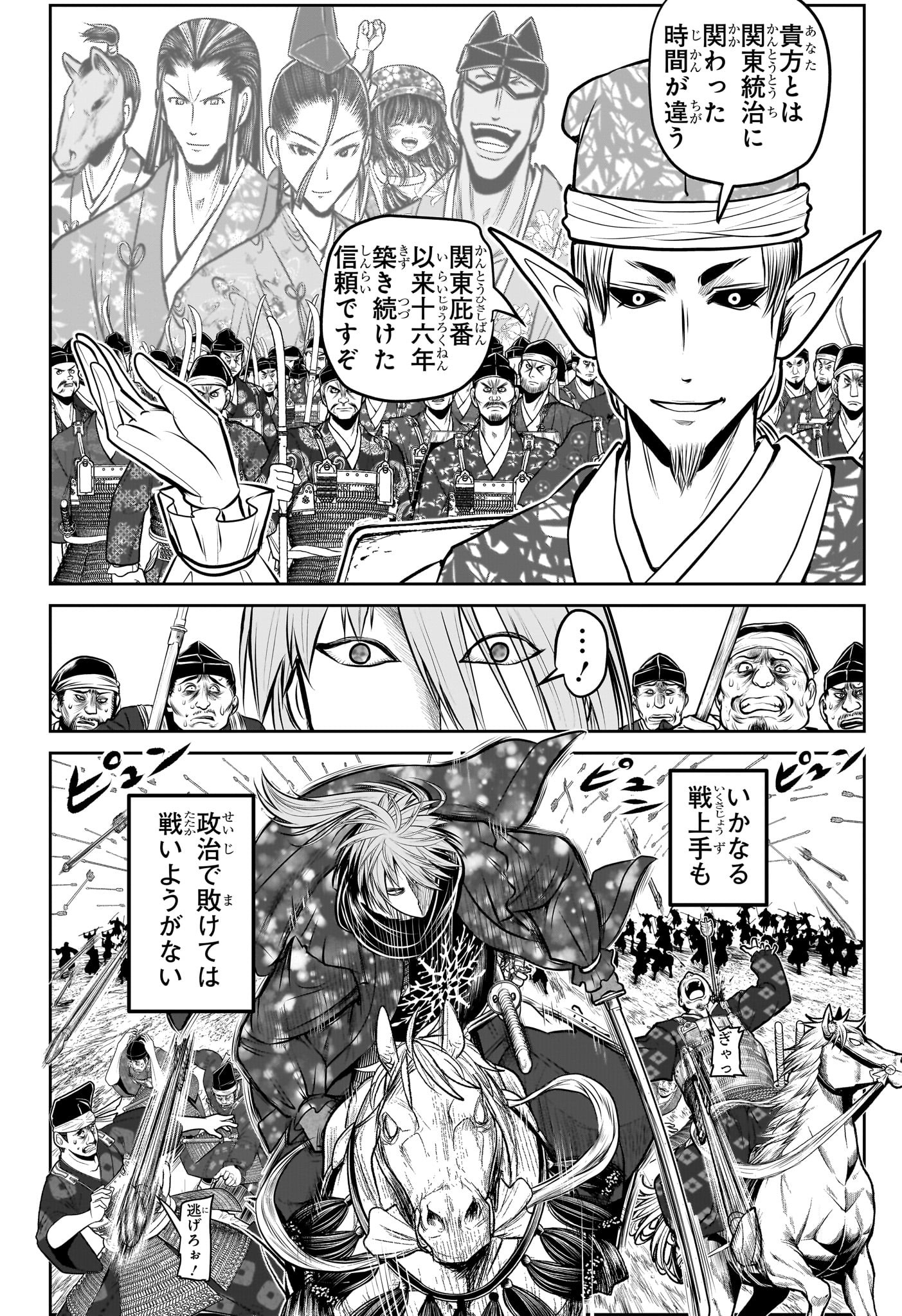 逃げ上手の若君 Chap 192 - Next Chap 193