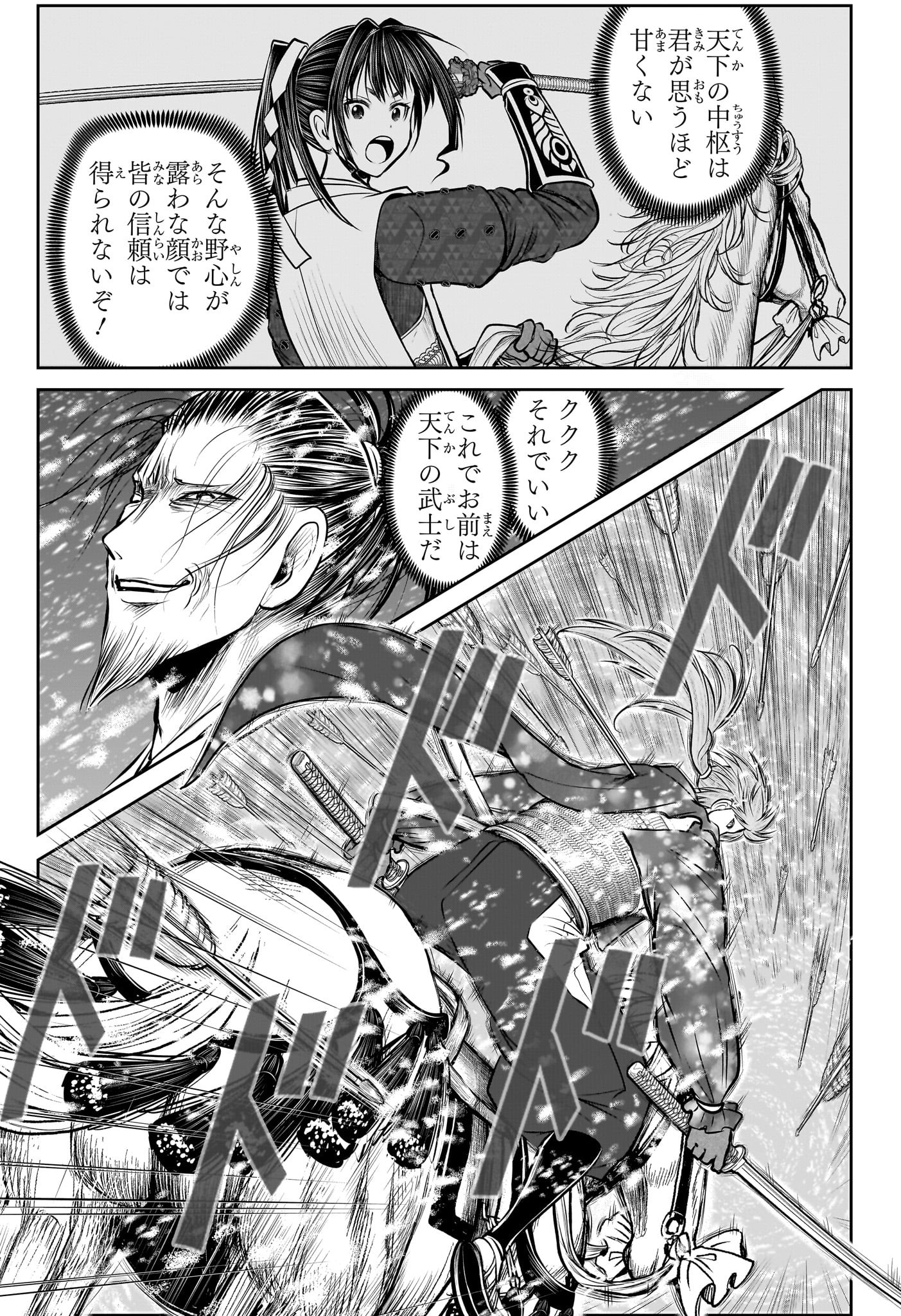 逃げ上手の若君 Chap 192 - Next Chap 193