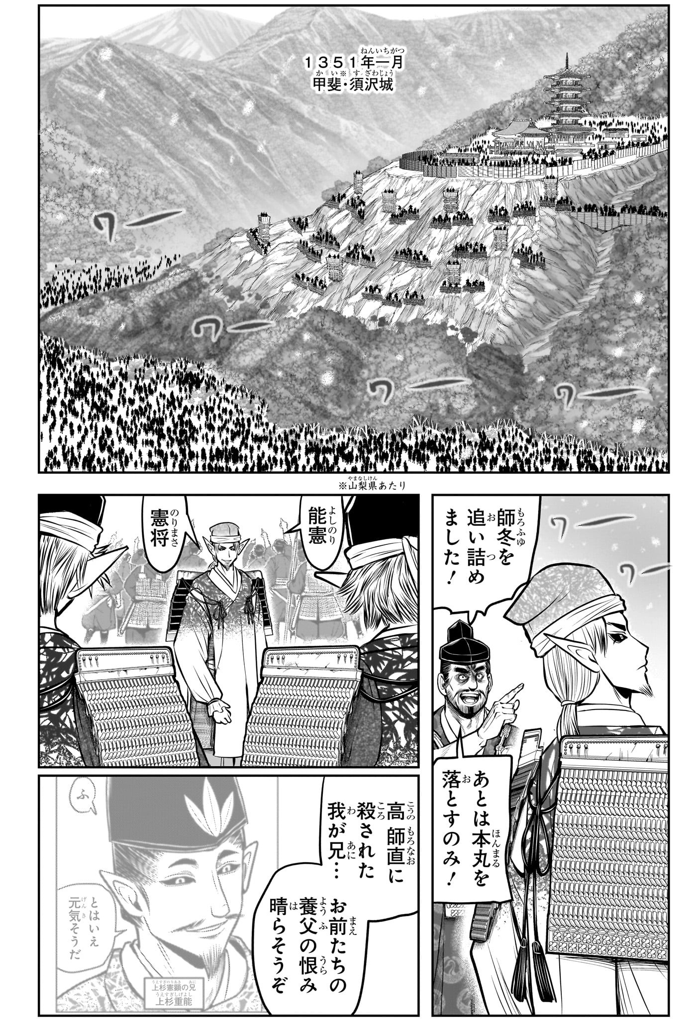 逃げ上手の若君 Chap 192 - Next Chap 193