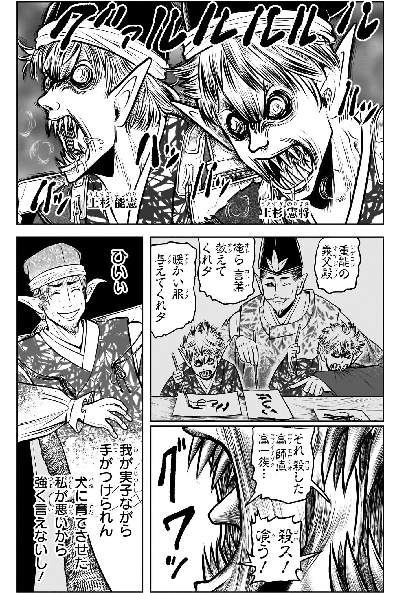 逃げ上手の若君 Chap 192 - Next Chap 193