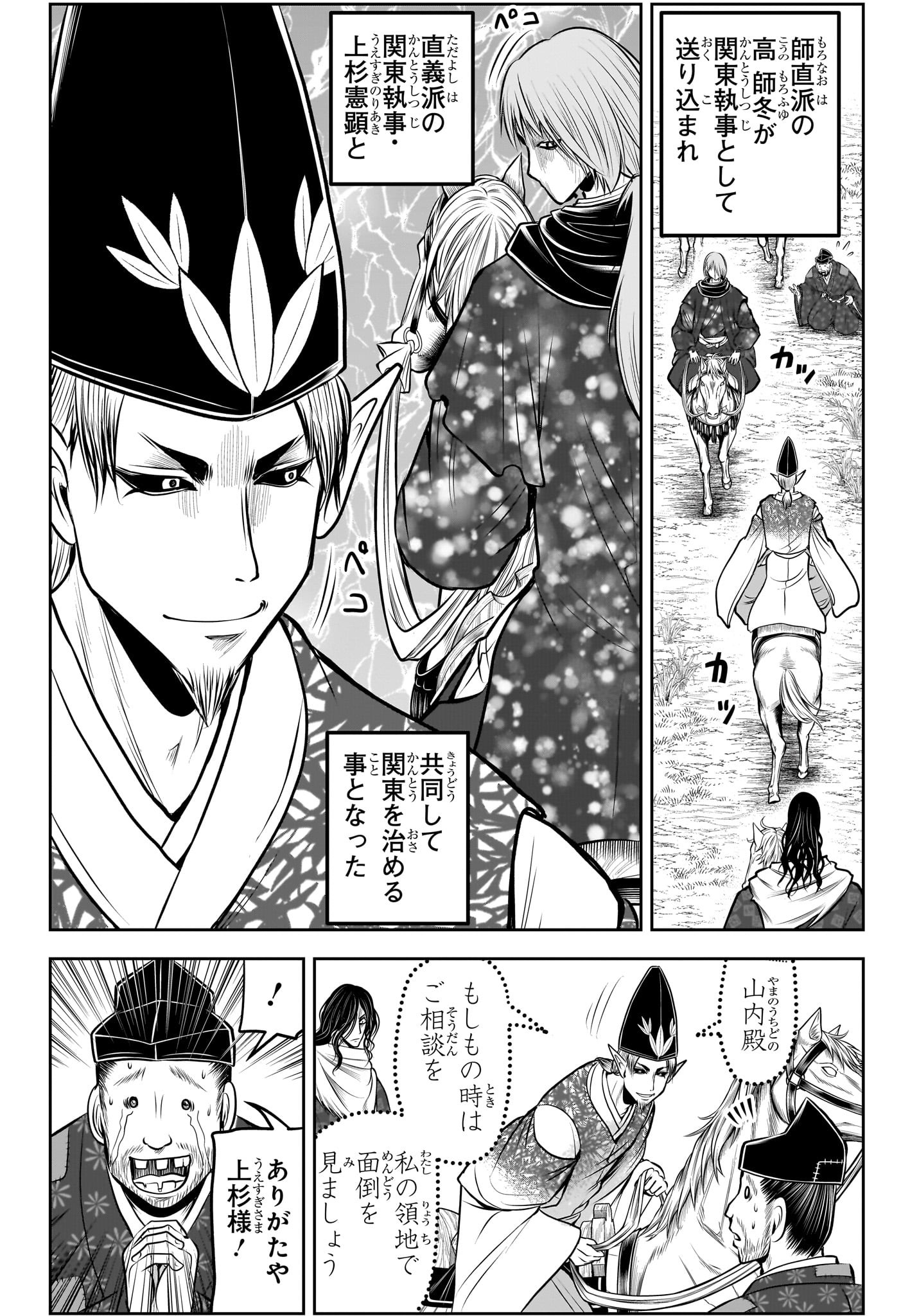 逃げ上手の若君 Chap 192 - Next Chap 193