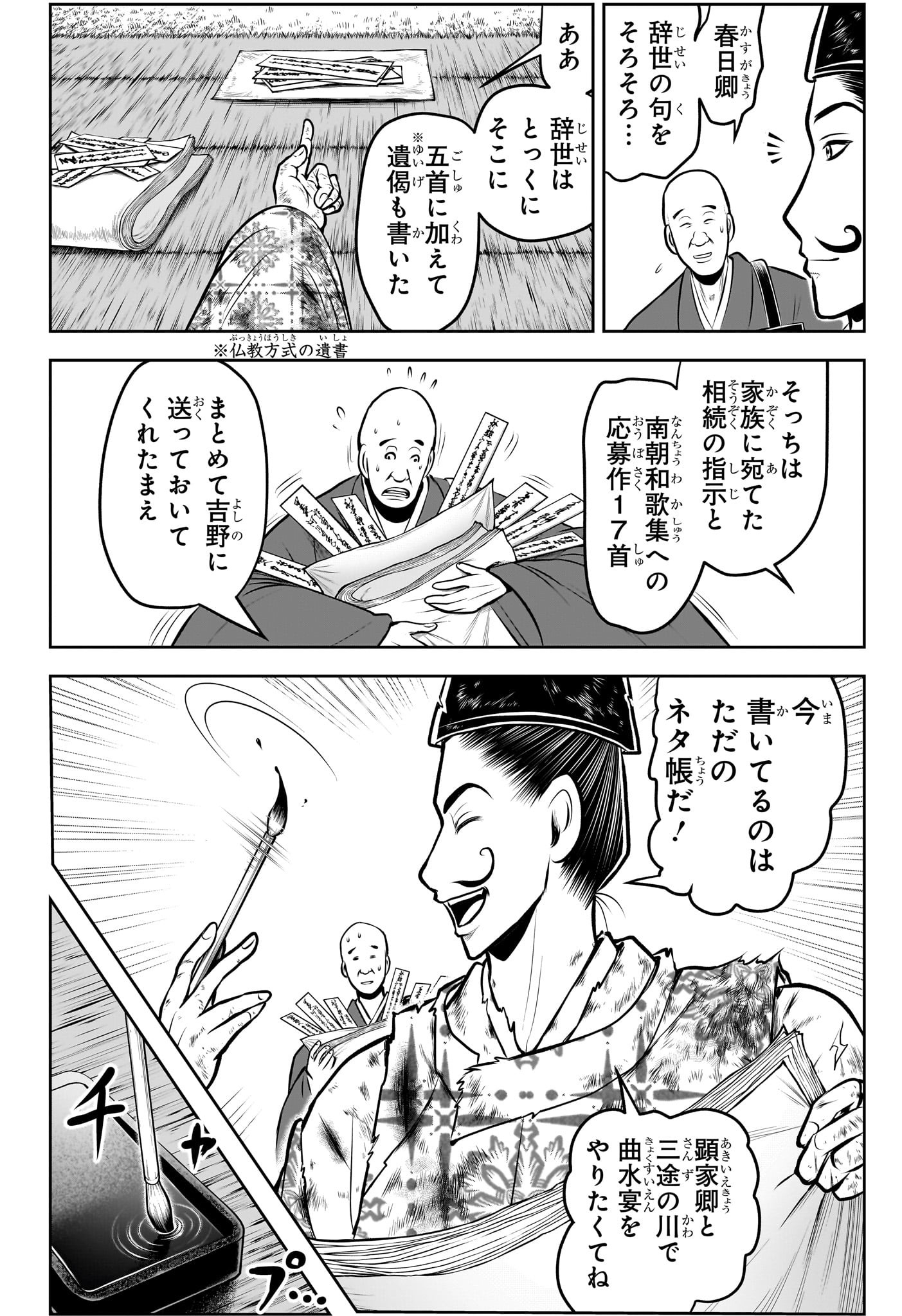 逃げ上手の若君 Chap 192 - Next Chap 193