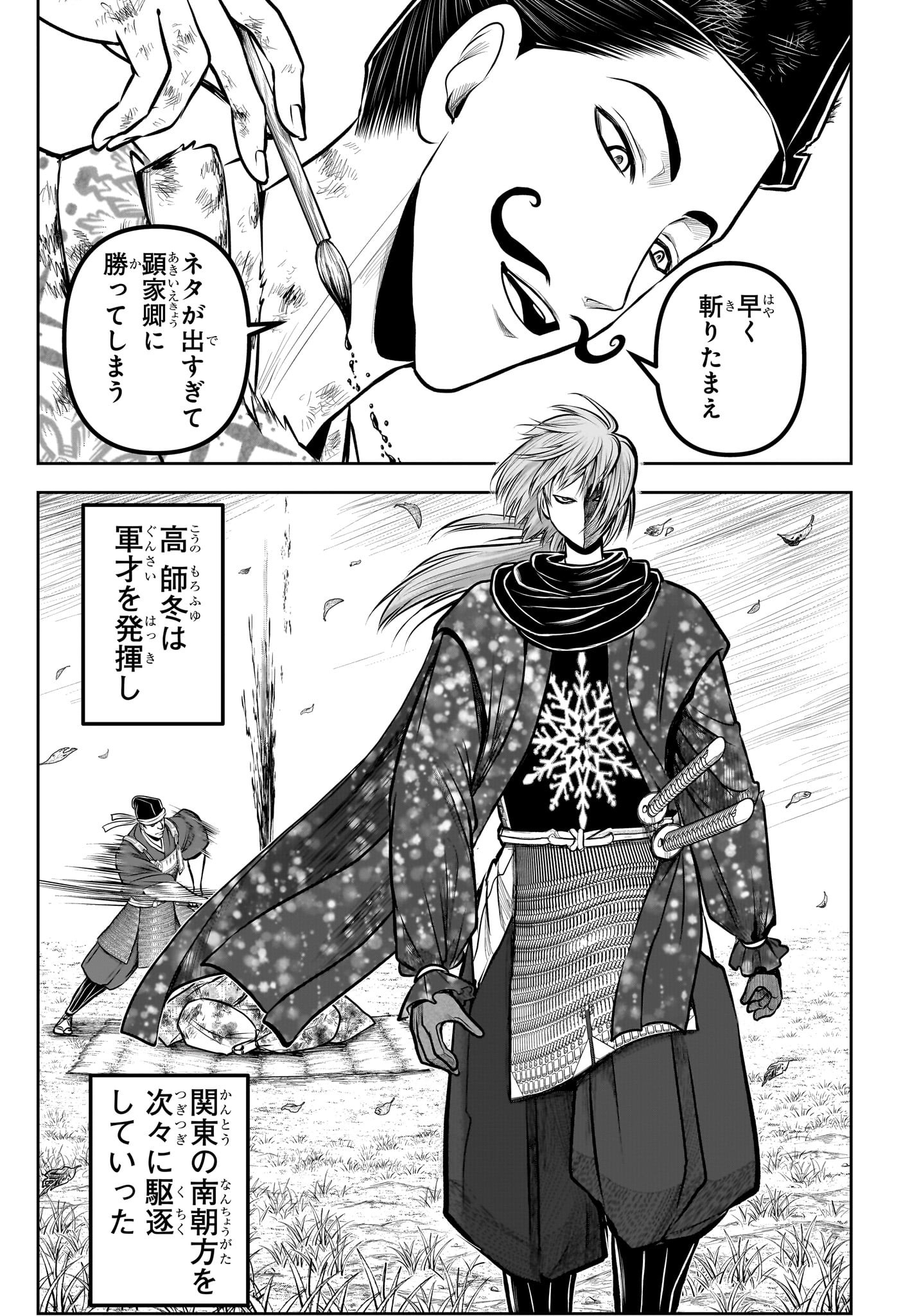 逃げ上手の若君 Chap 192 - Next Chap 193