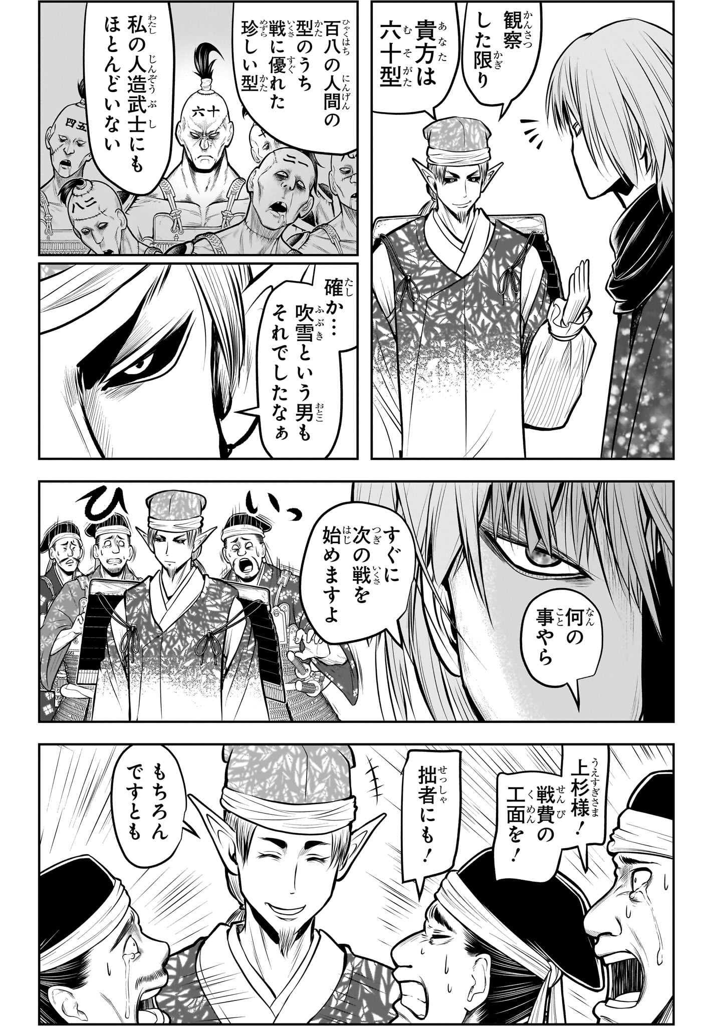 逃げ上手の若君 Chap 192 - Next Chap 193