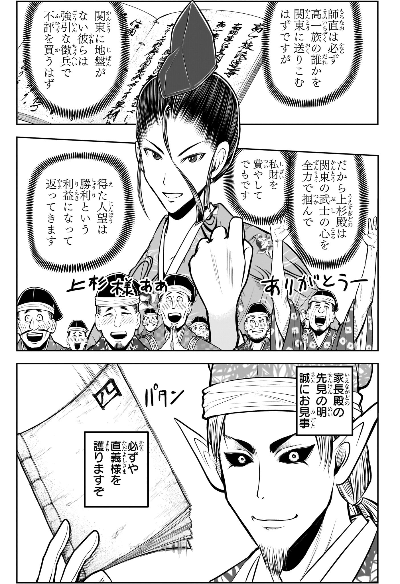 逃げ上手の若君 Chap 192 - Next Chap 193