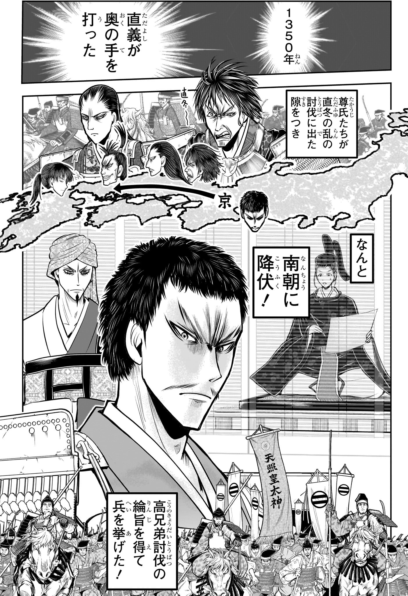 逃げ上手の若君 Chap 192 - Next Chap 193