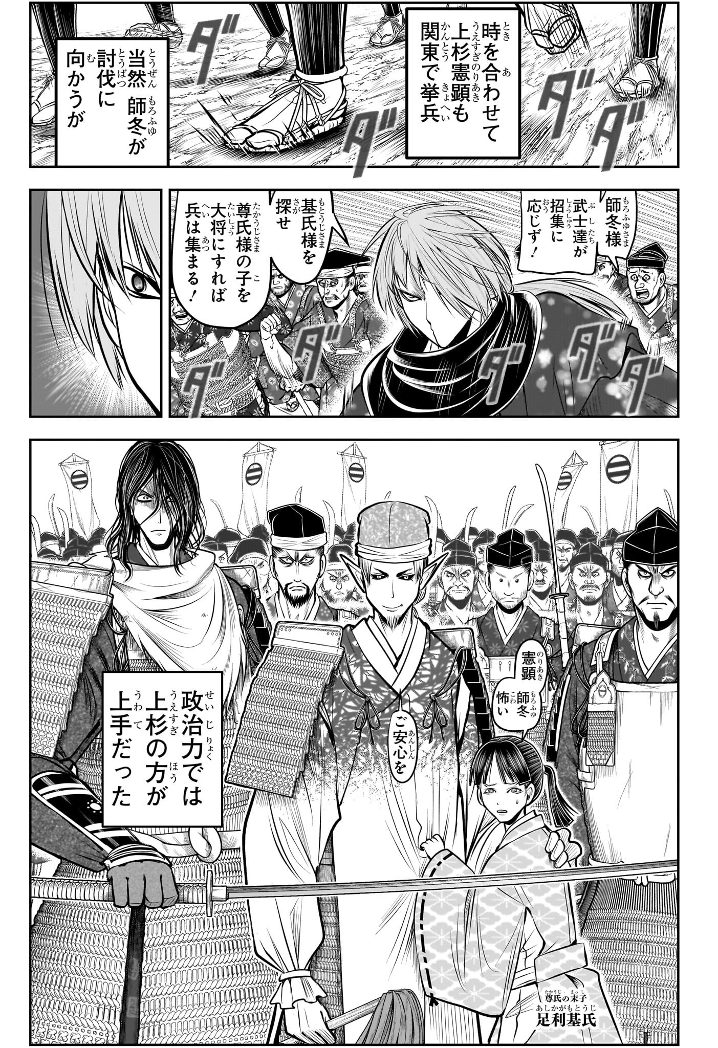 逃げ上手の若君 Chap 192 - Next Chap 193