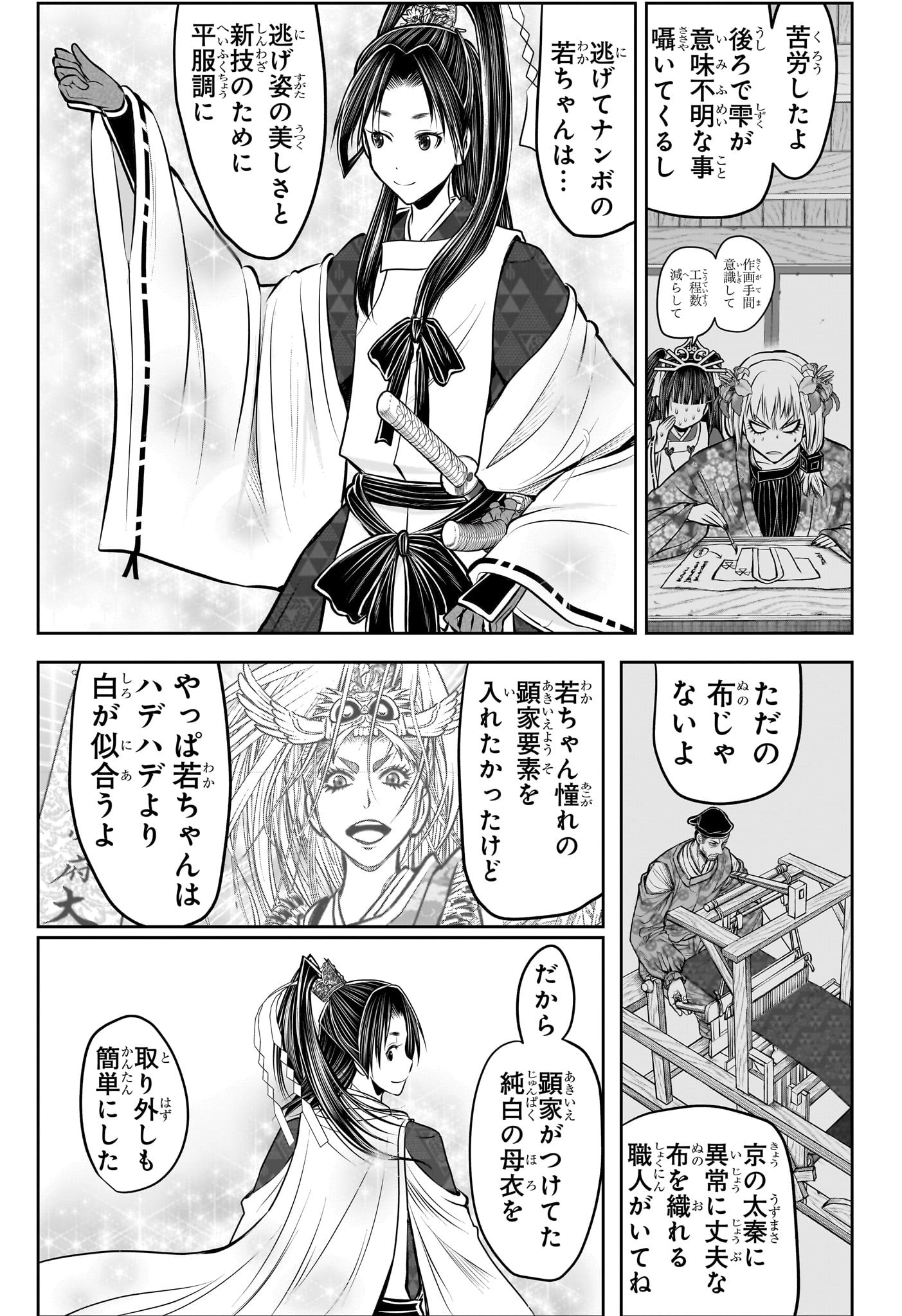 逃げ上手の若君 Chap 193 - Next Chap 194