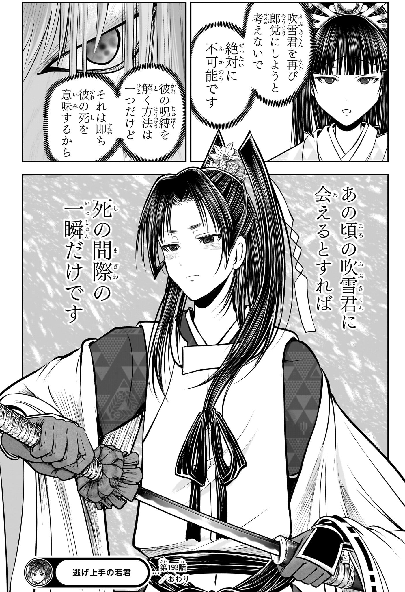 逃げ上手の若君 Chap 193 - Next Chap 194
