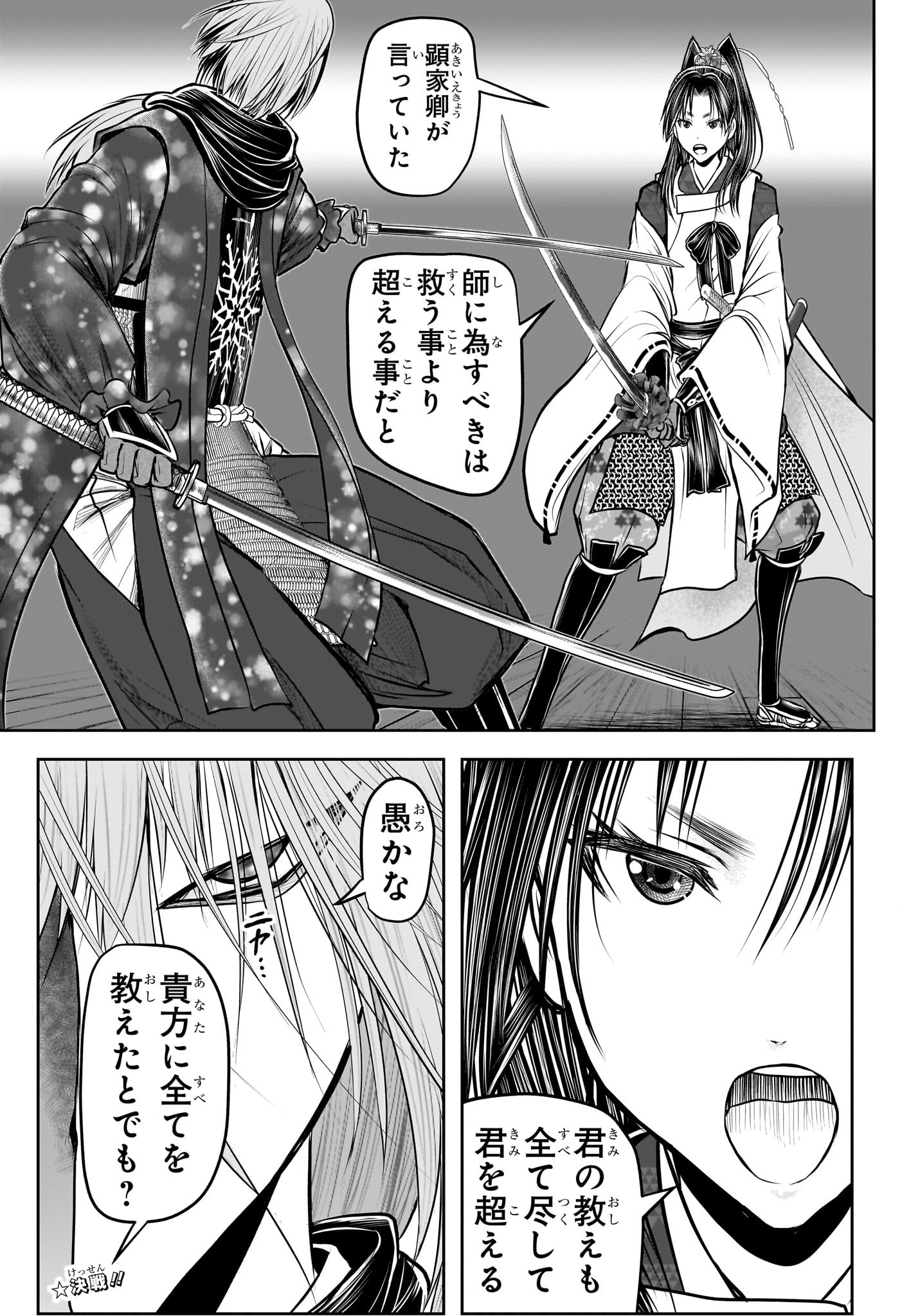 逃げ上手の若君 Chap 193 - Next Chap 194