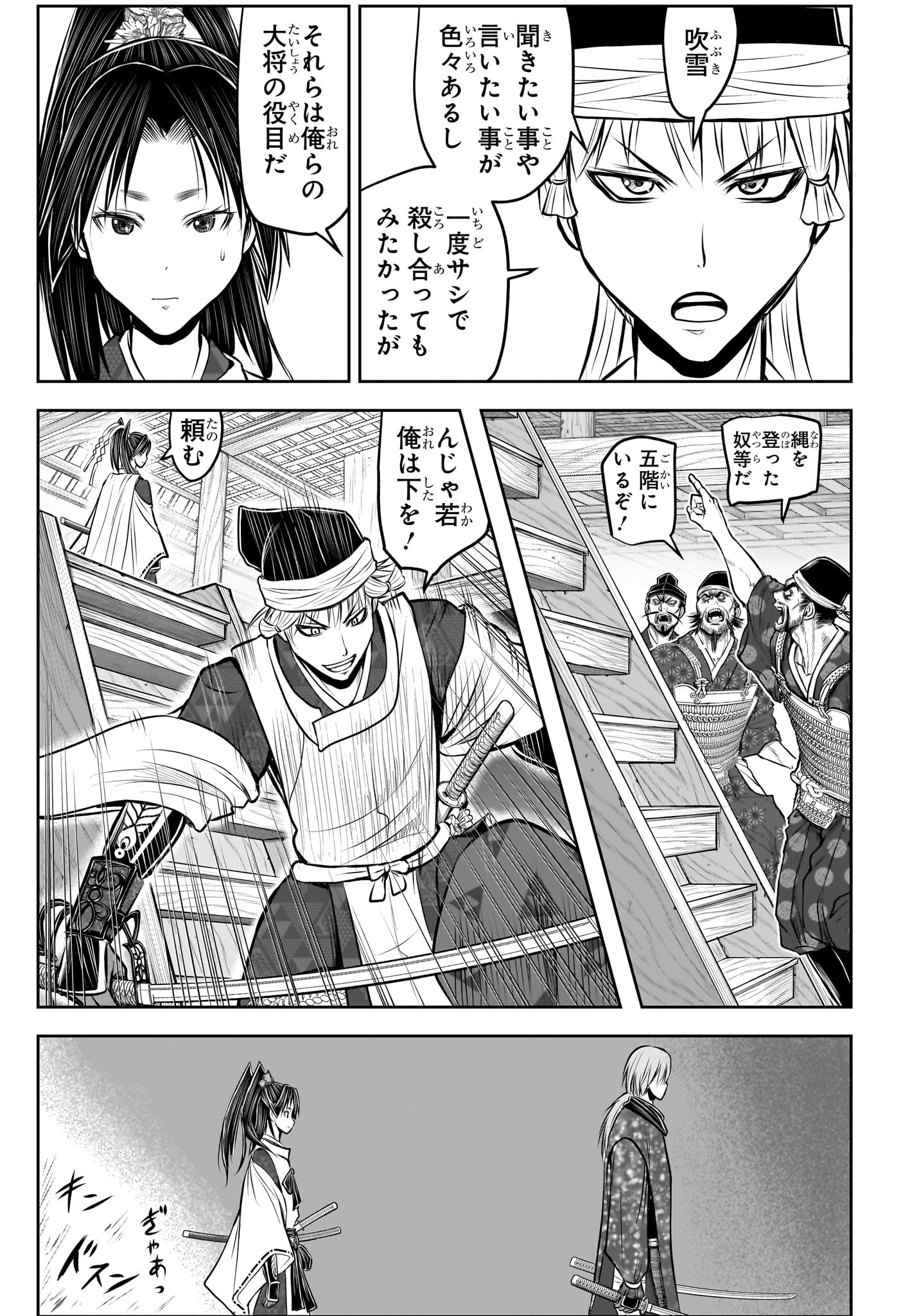 逃げ上手の若君 Chap 193 - Next Chap 194