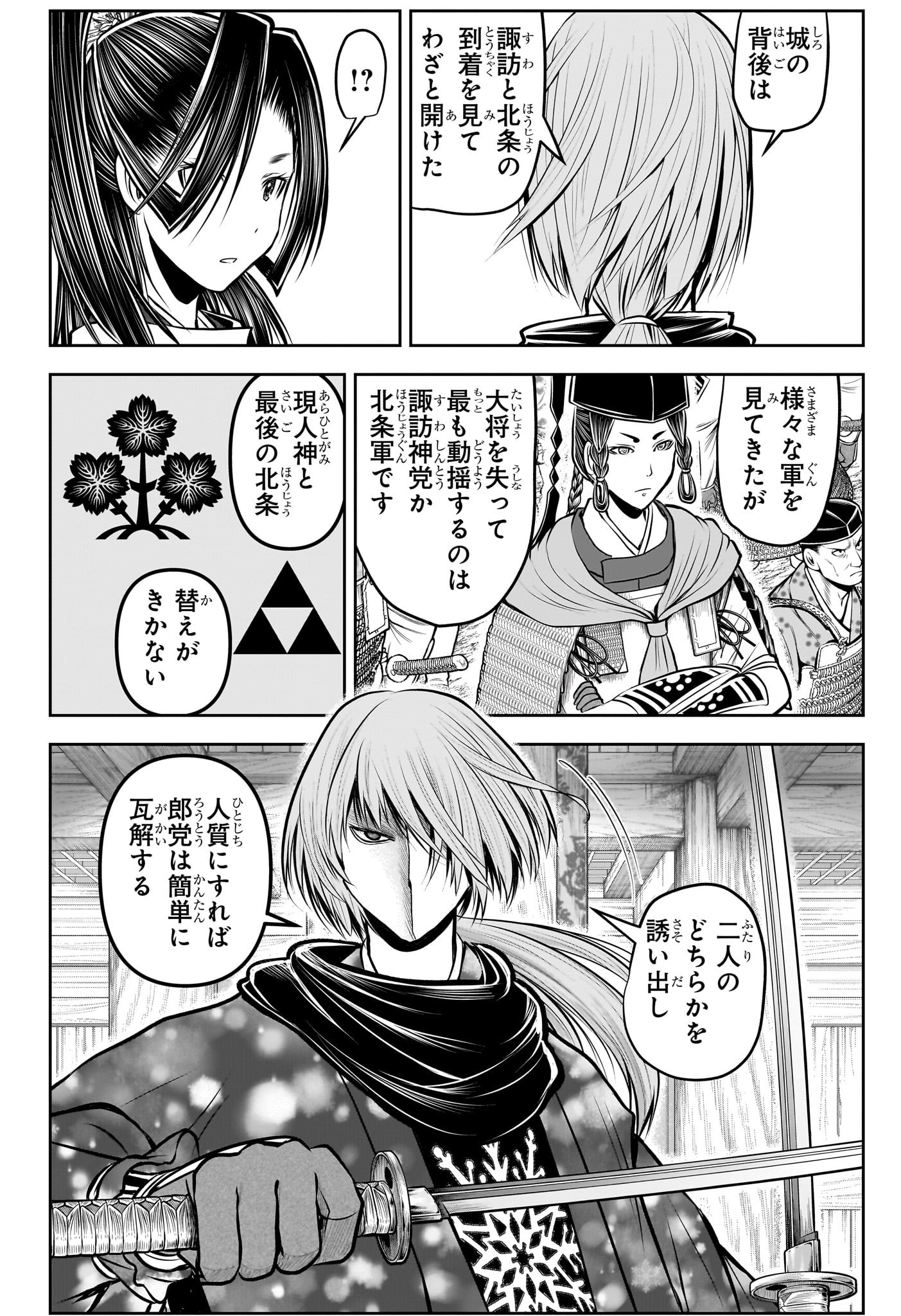 逃げ上手の若君 Chap 193 - Next Chap 194