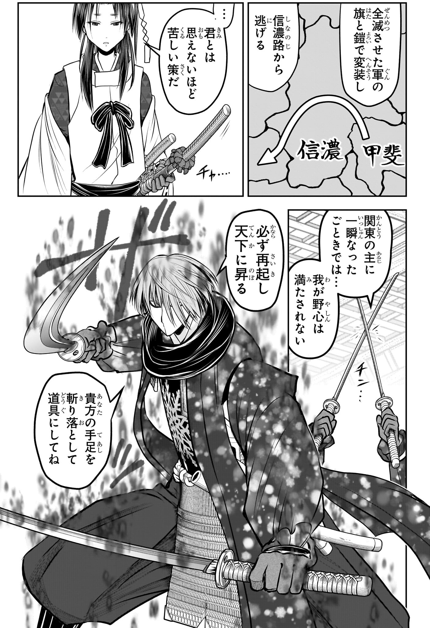逃げ上手の若君 Chap 193 - Next Chap 194