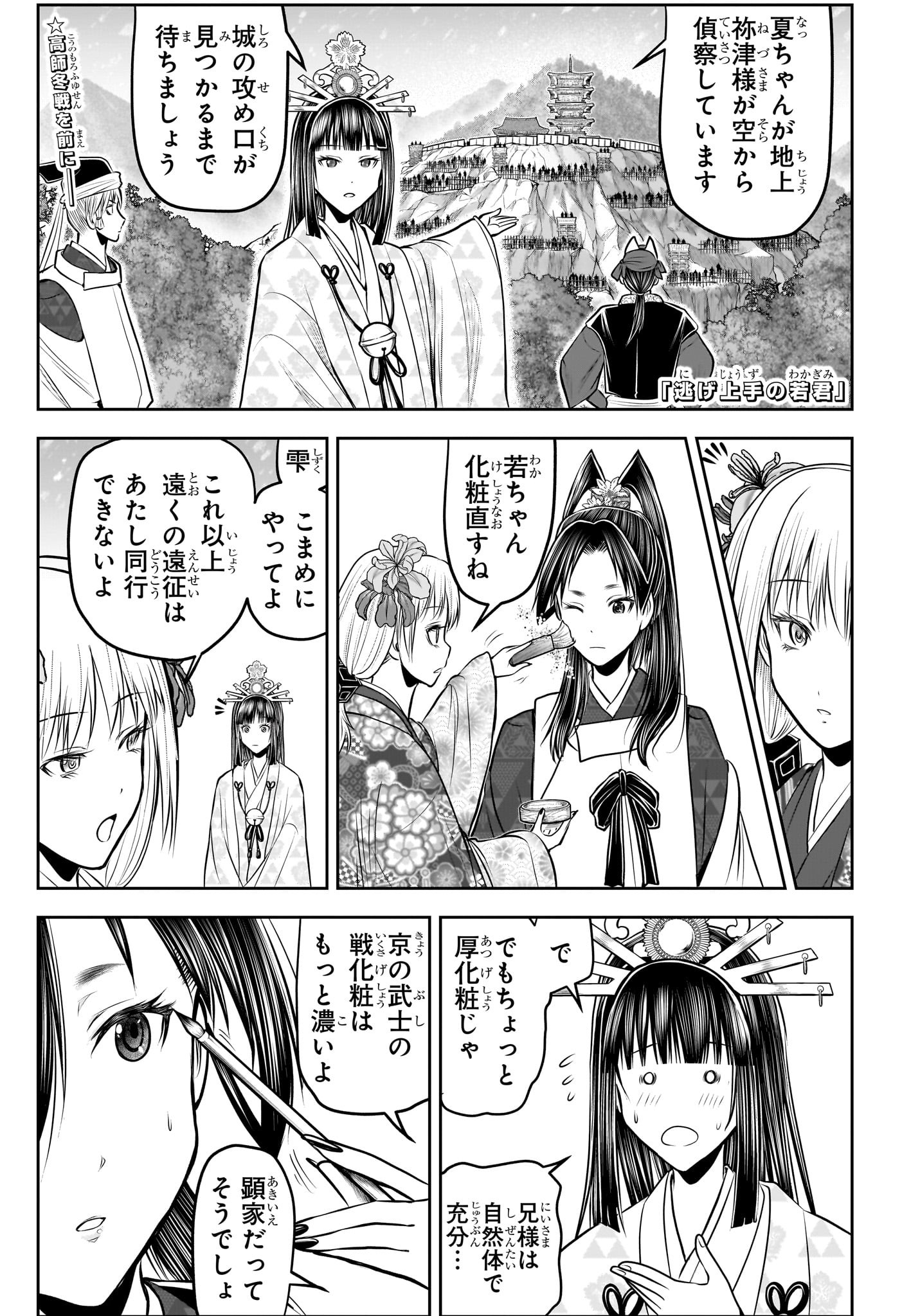 逃げ上手の若君 Chap 193 - Next Chap 194