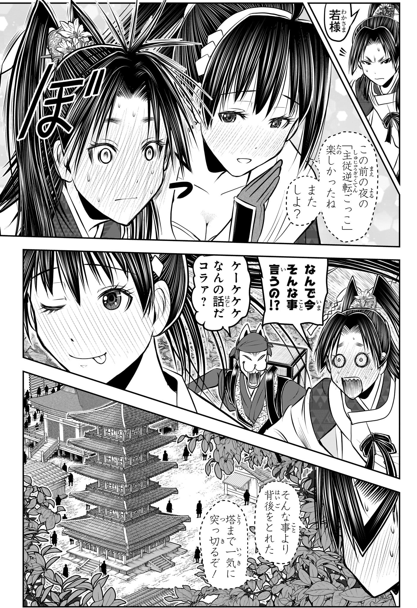 逃げ上手の若君 Chap 193 - Next Chap 194