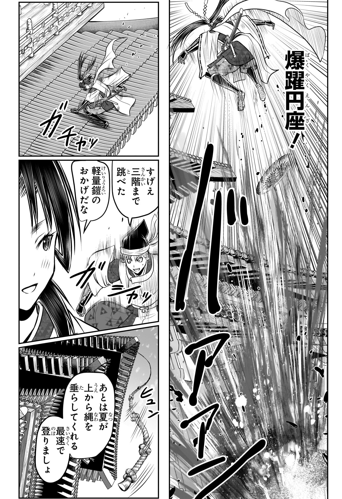 逃げ上手の若君 Chap 193 - Next Chap 194